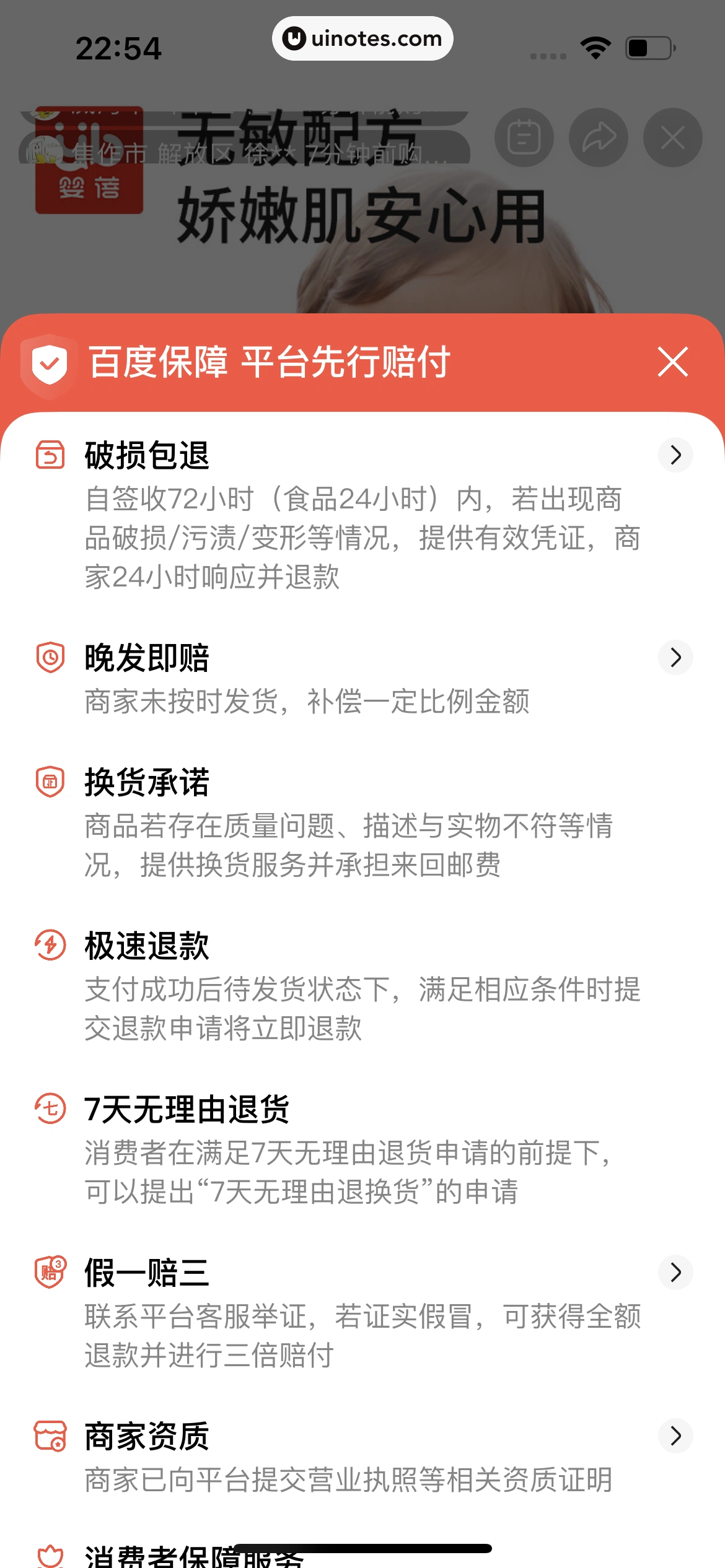 百度 App 截图 526 - UI Notes