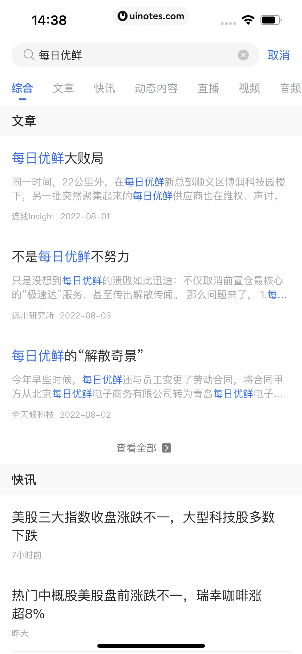 36氪 App 截图 127 - UI Notes