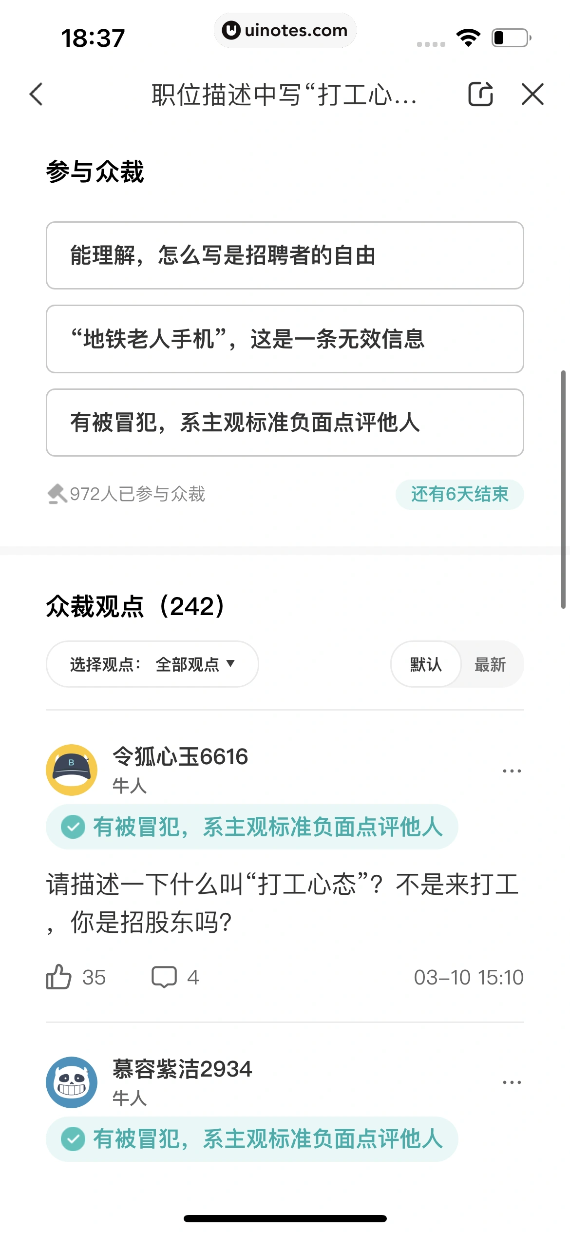 BOSS直聘 App 截图 329 - UI Notes