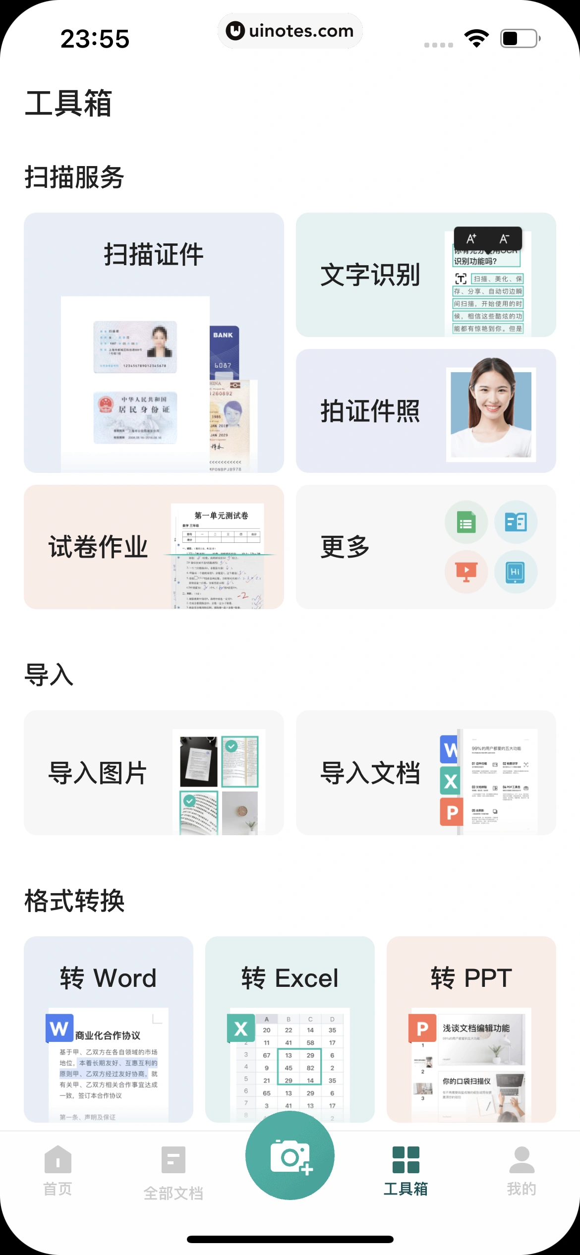扫描全能王 App 截图 283 - UI Notes