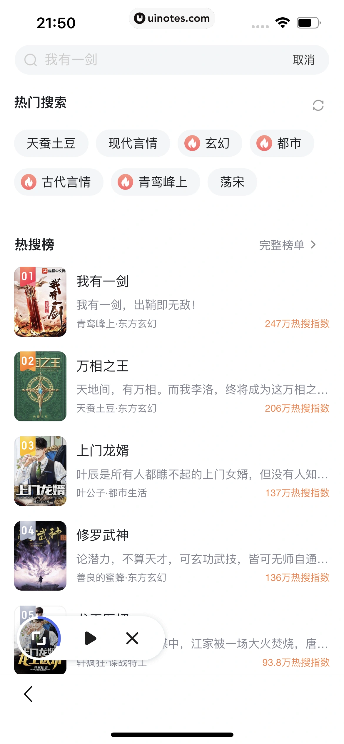 百度 App 截图 208 - UI Notes