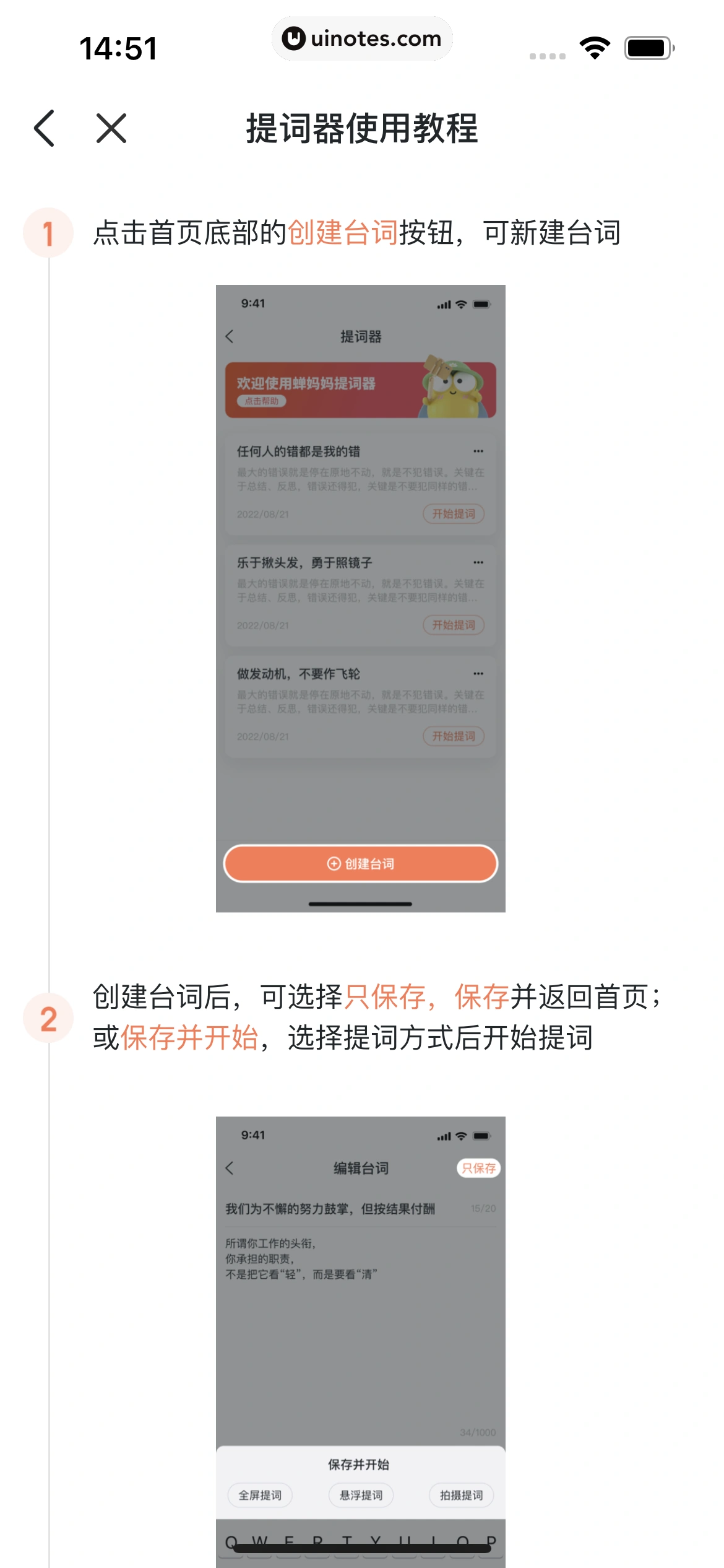 蝉妈妈 App 截图 244 - UI Notes