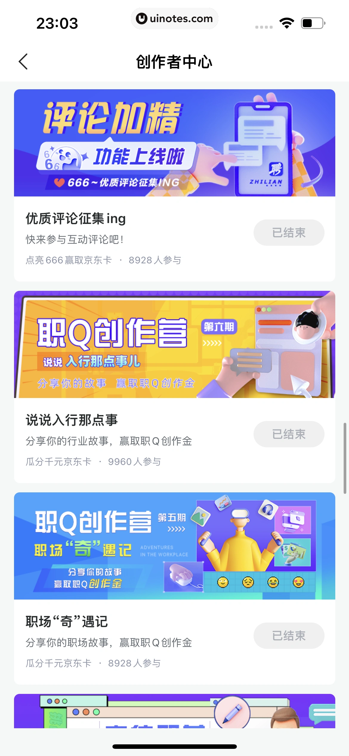 智联招聘 App 截图 433 - UI Notes