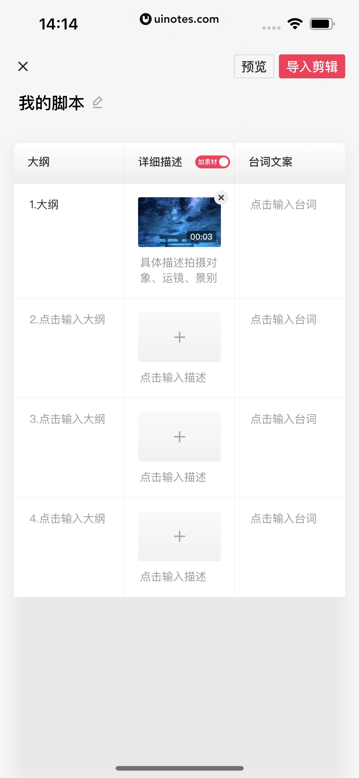 剪映 App 截图 242 - UI Notes