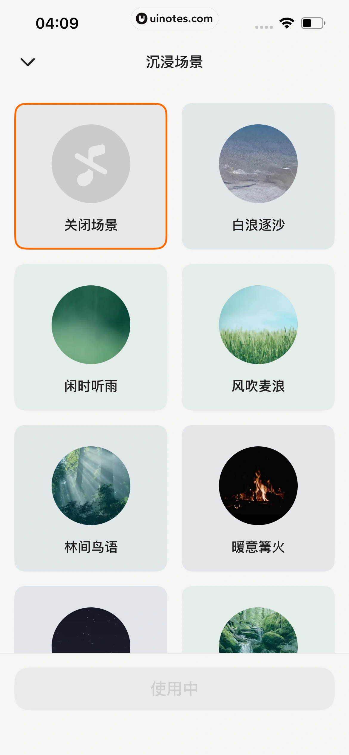 不背单词 App 截图 110 - UI Notes