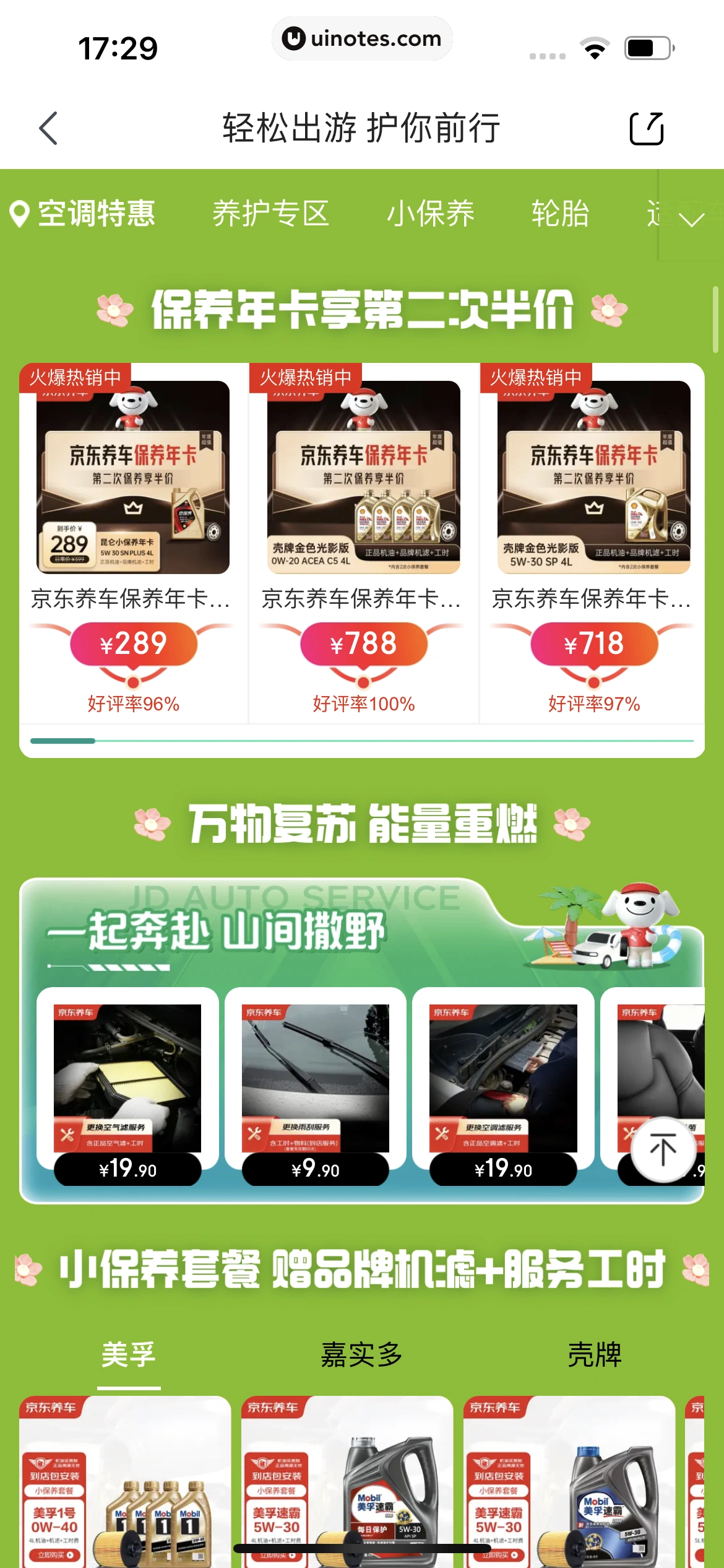 京东养车 App 截图 154 - UI Notes
