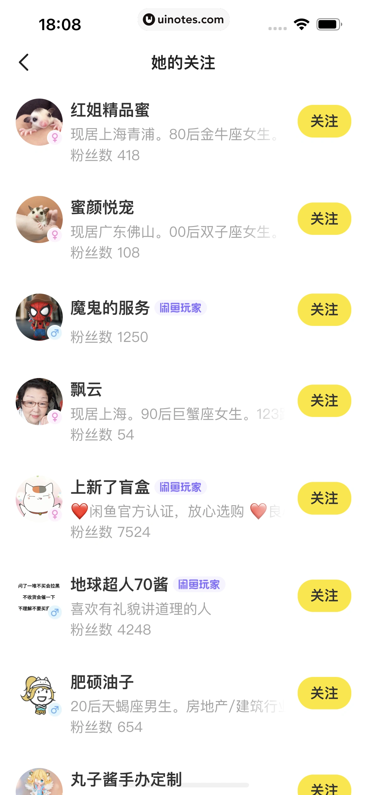 闲鱼 App 截图 081 - UI Notes
