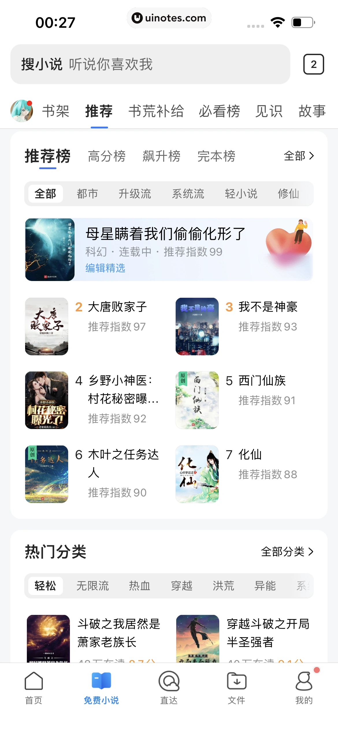 QQ浏览器 App 截图 163 - UI Notes