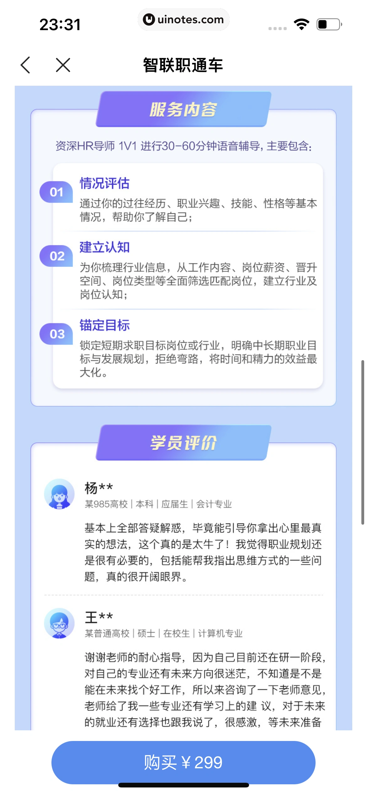 智联招聘 App 截图 674 - UI Notes