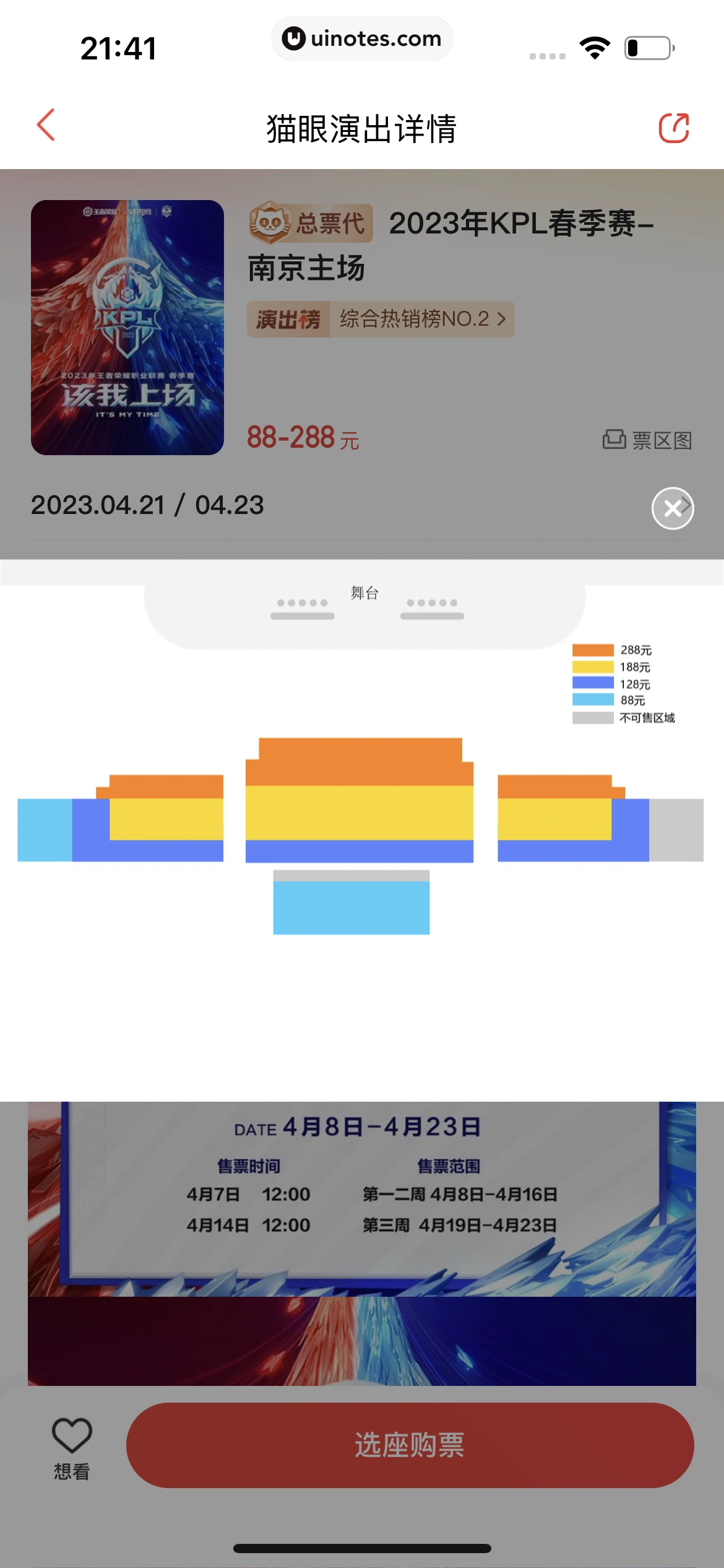 猫眼 App 截图 495 - UI Notes