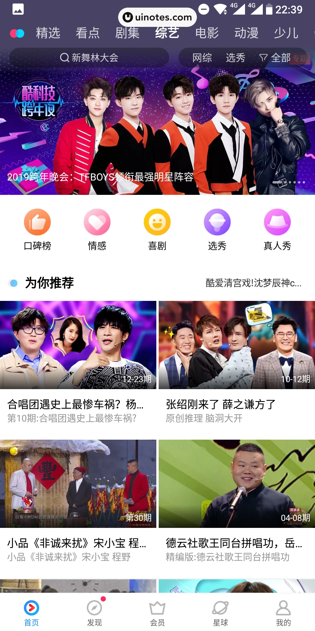 优酷 App 截图 020 - UI Notes