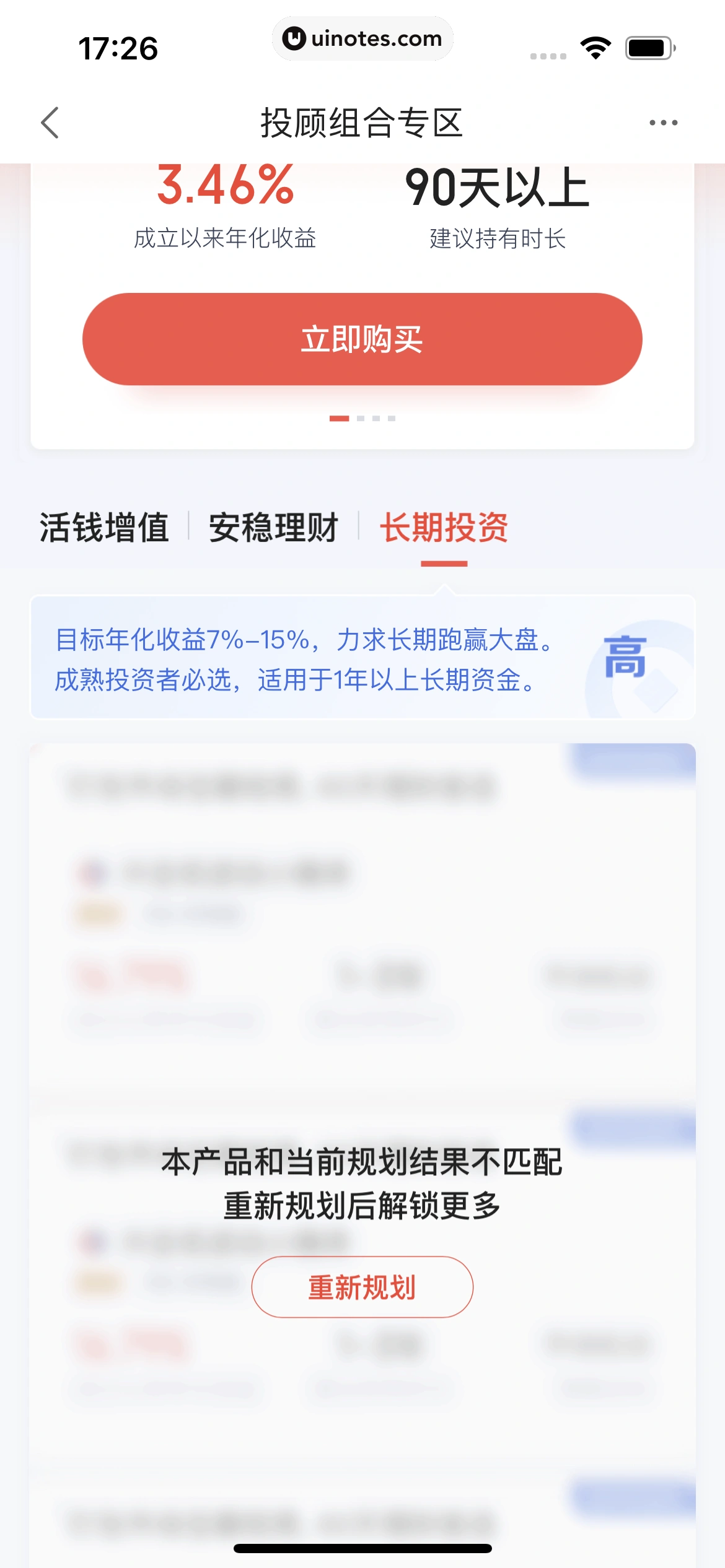 度小满金融 App 截图 292 - UI Notes