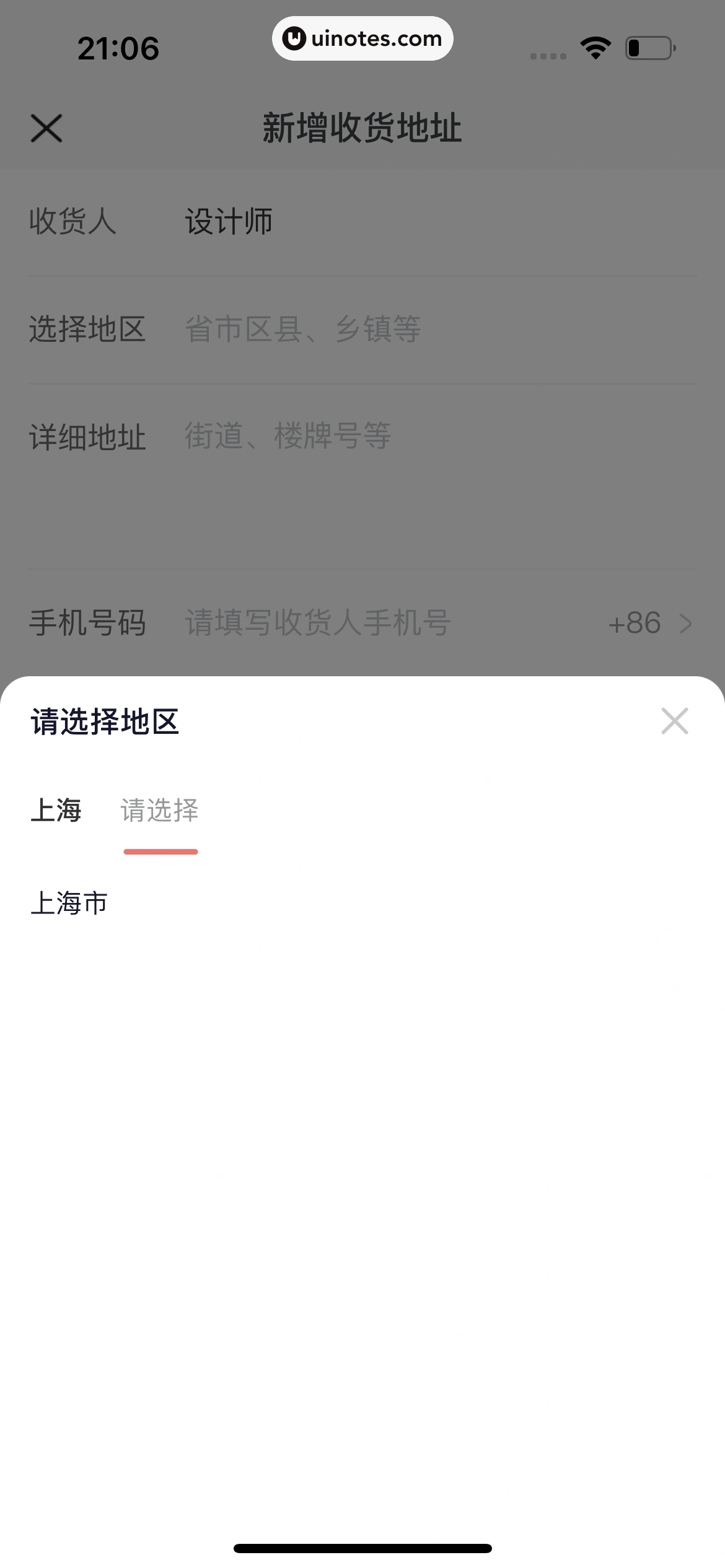 米游社 App 截图 416 - UI Notes