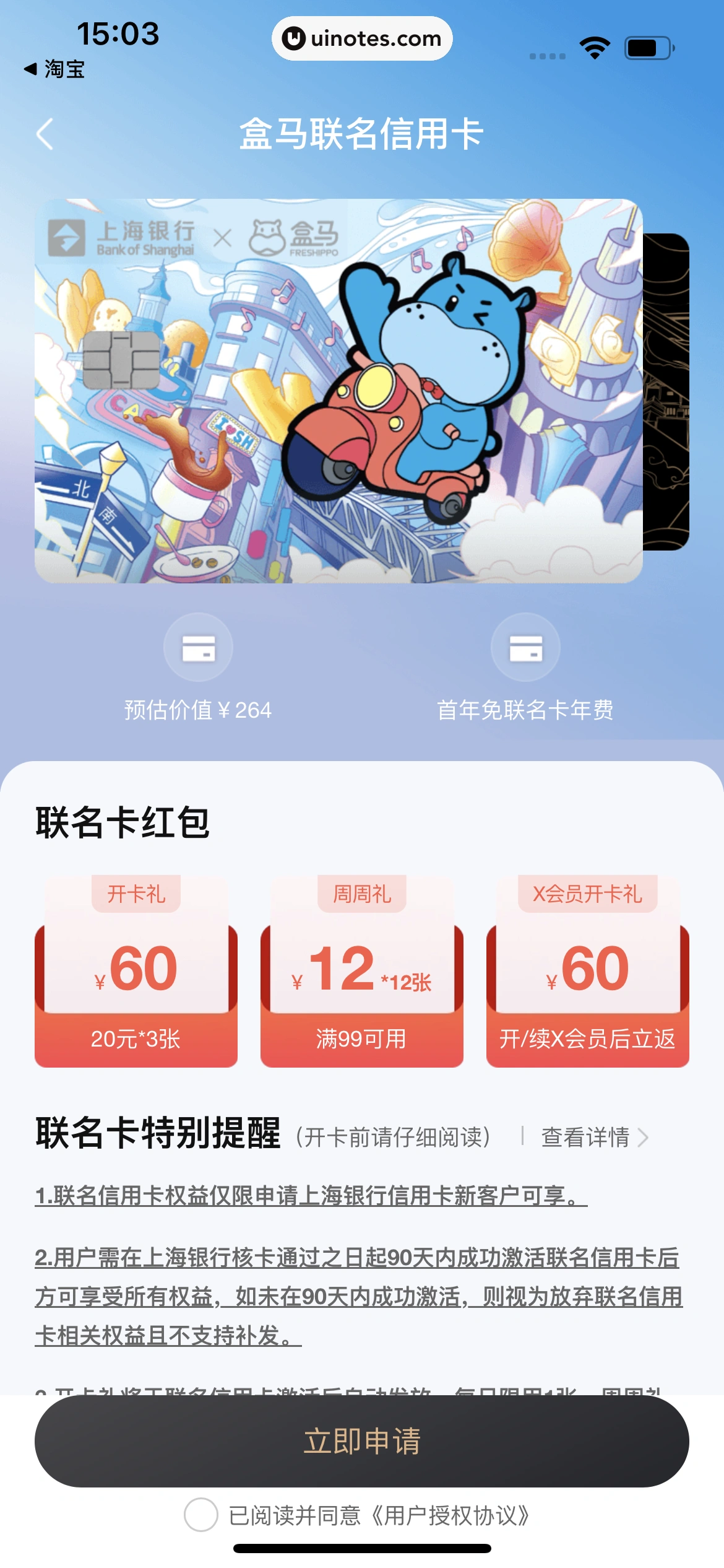 盒马 App 截图 416 - UI Notes