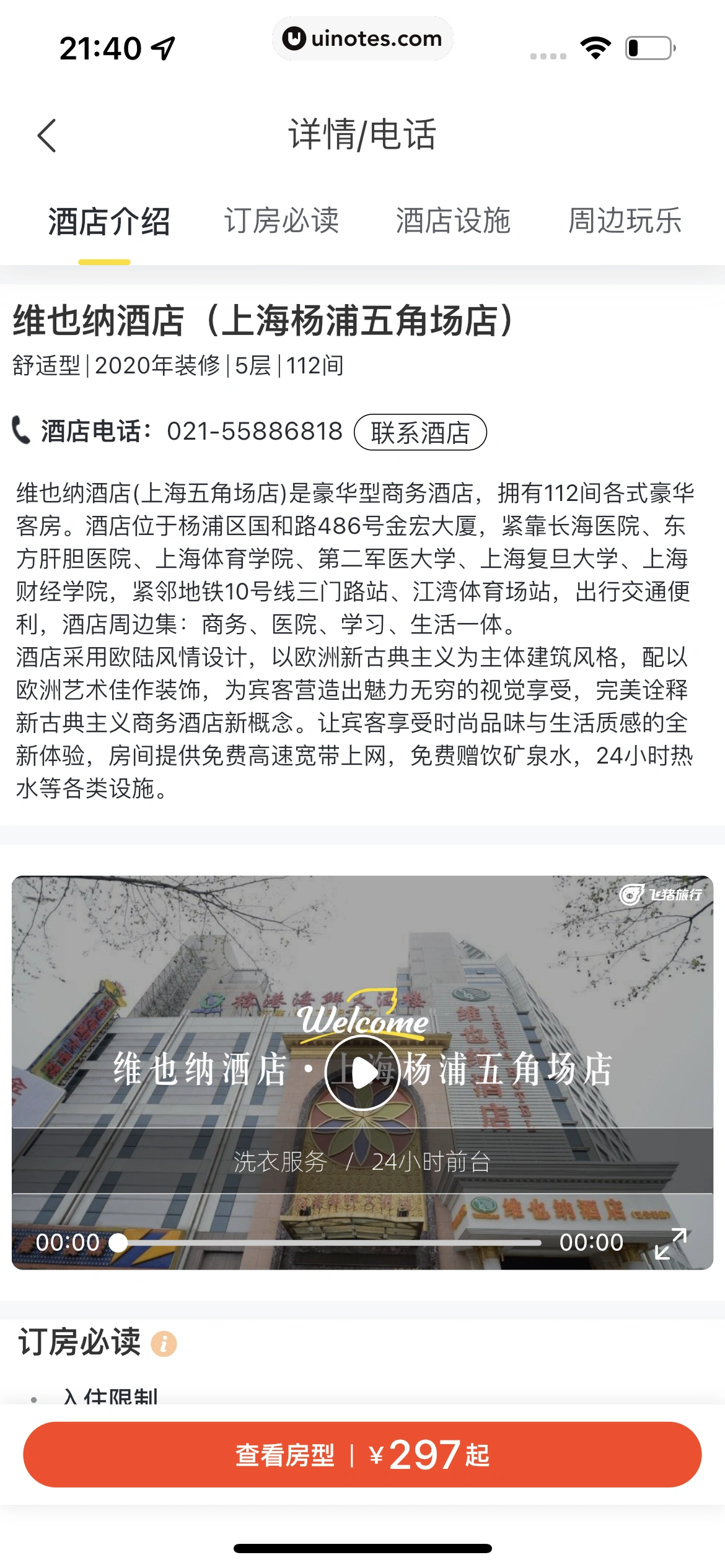 飞猪旅行 App 截图 198 - UI Notes
