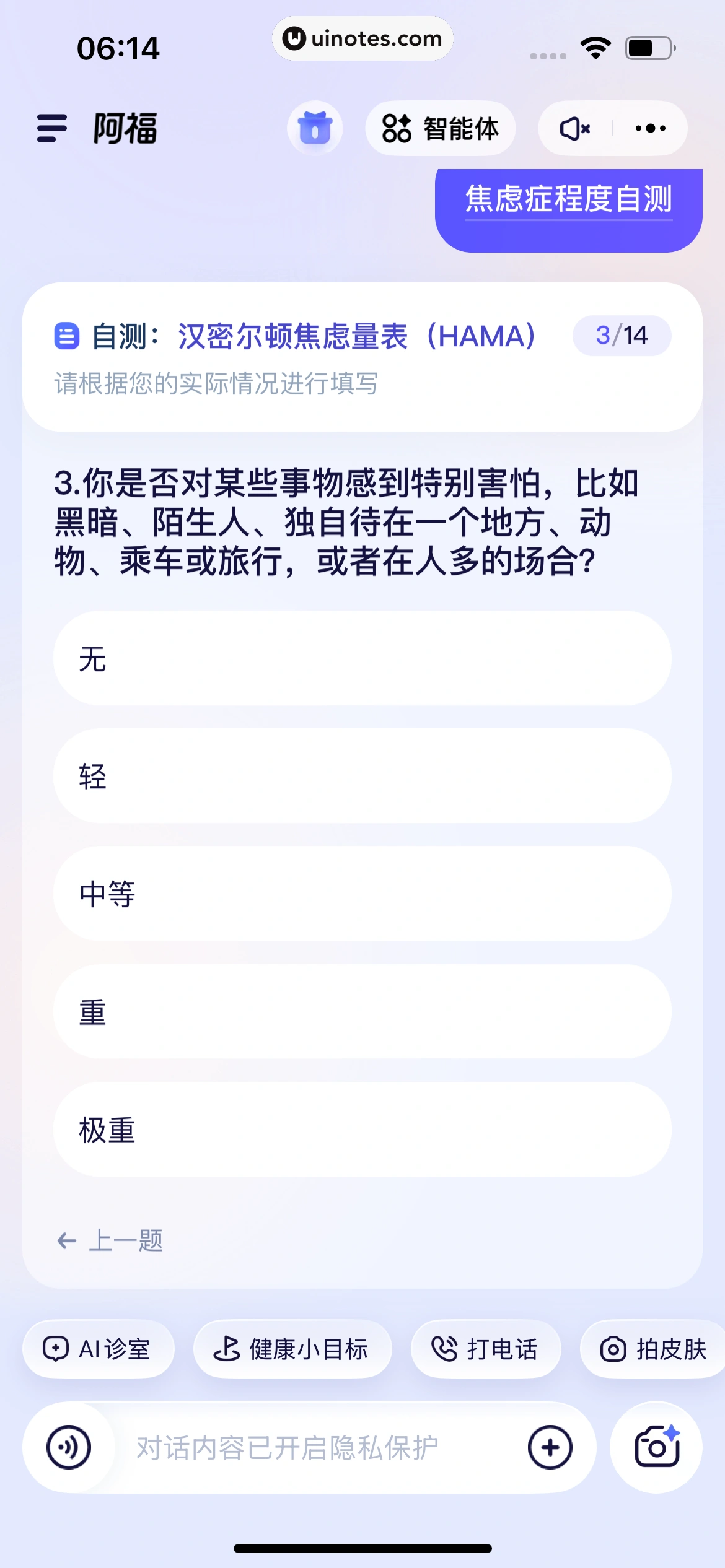 蚂蚁阿福 App 截图 103 - UI Notes