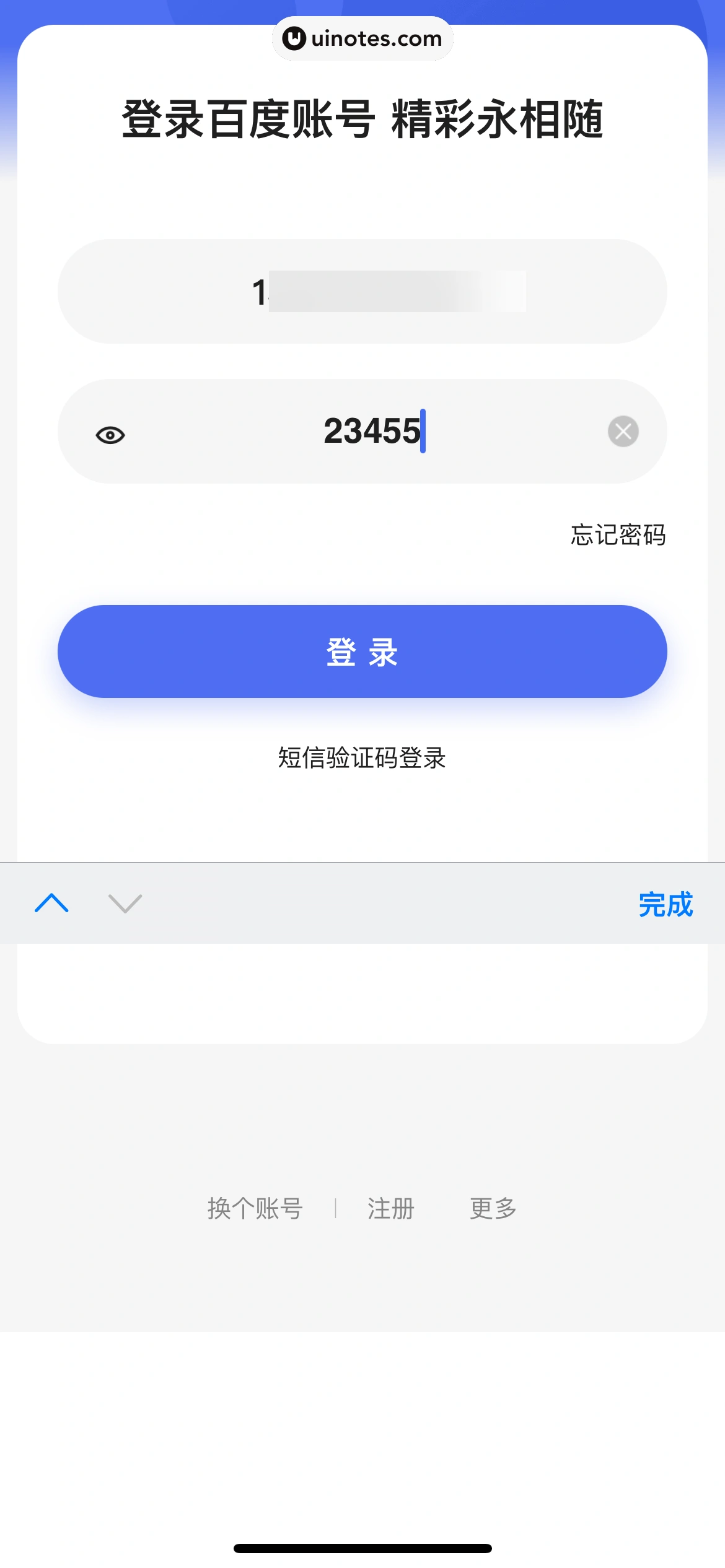 小度 App 截图 014 - UI Notes