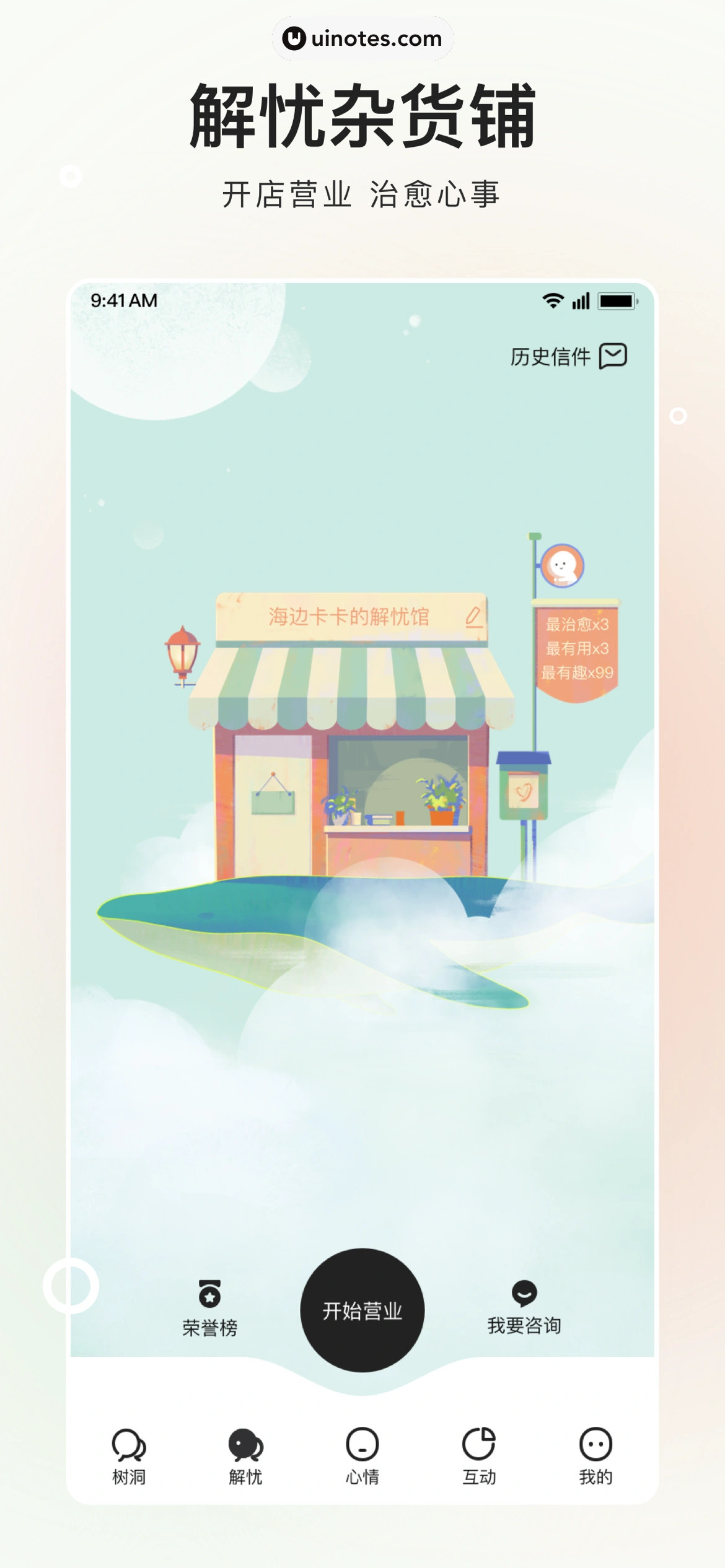 岁岁 App 截图 001 - UI Notes
