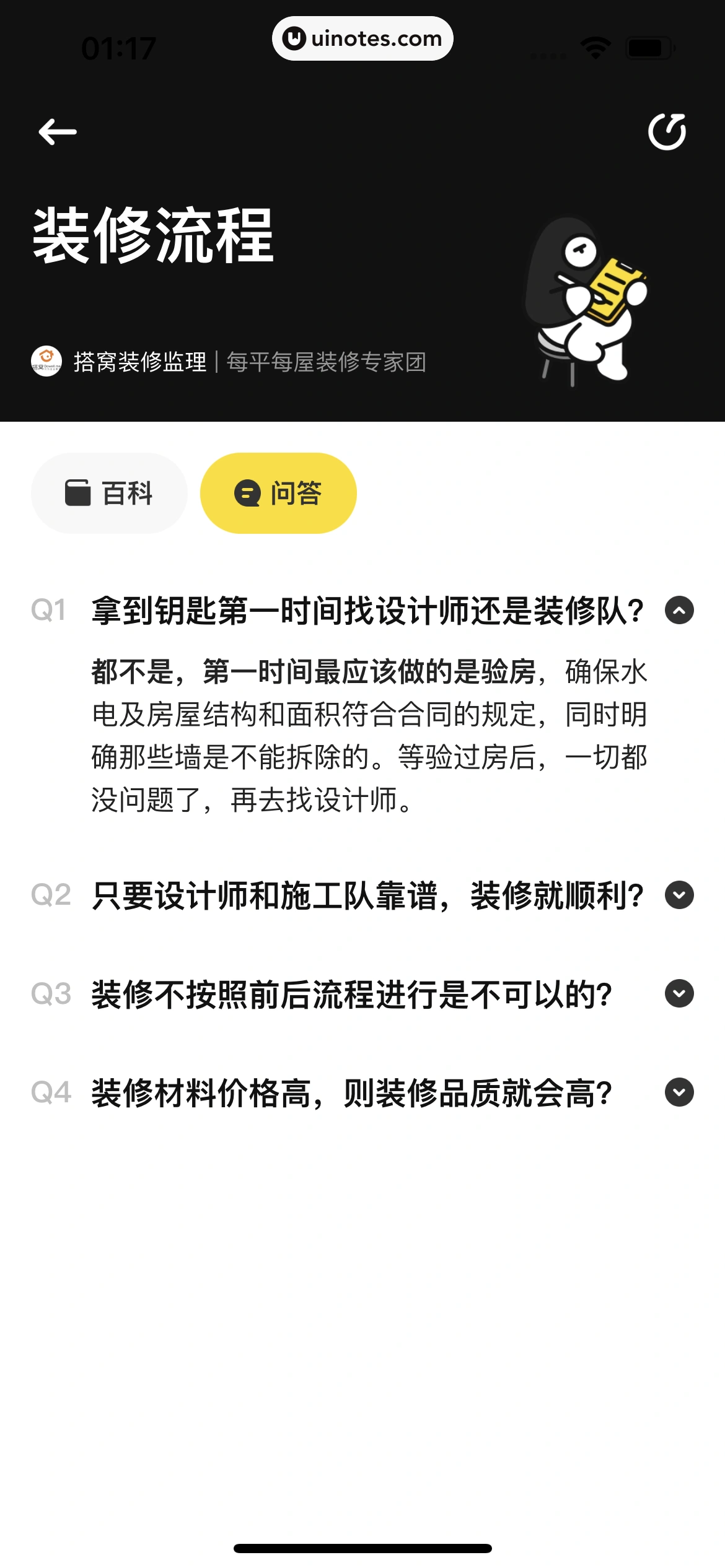 每平每屋 App 截图 099 - UI Notes
