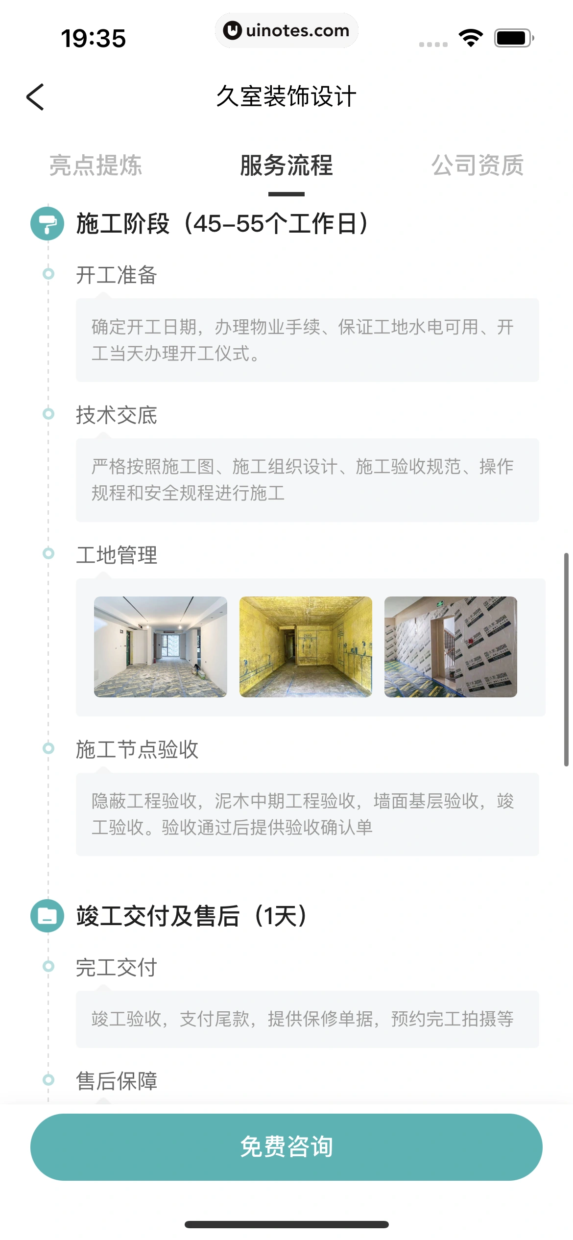 好好住 App 截图 185 - UI Notes