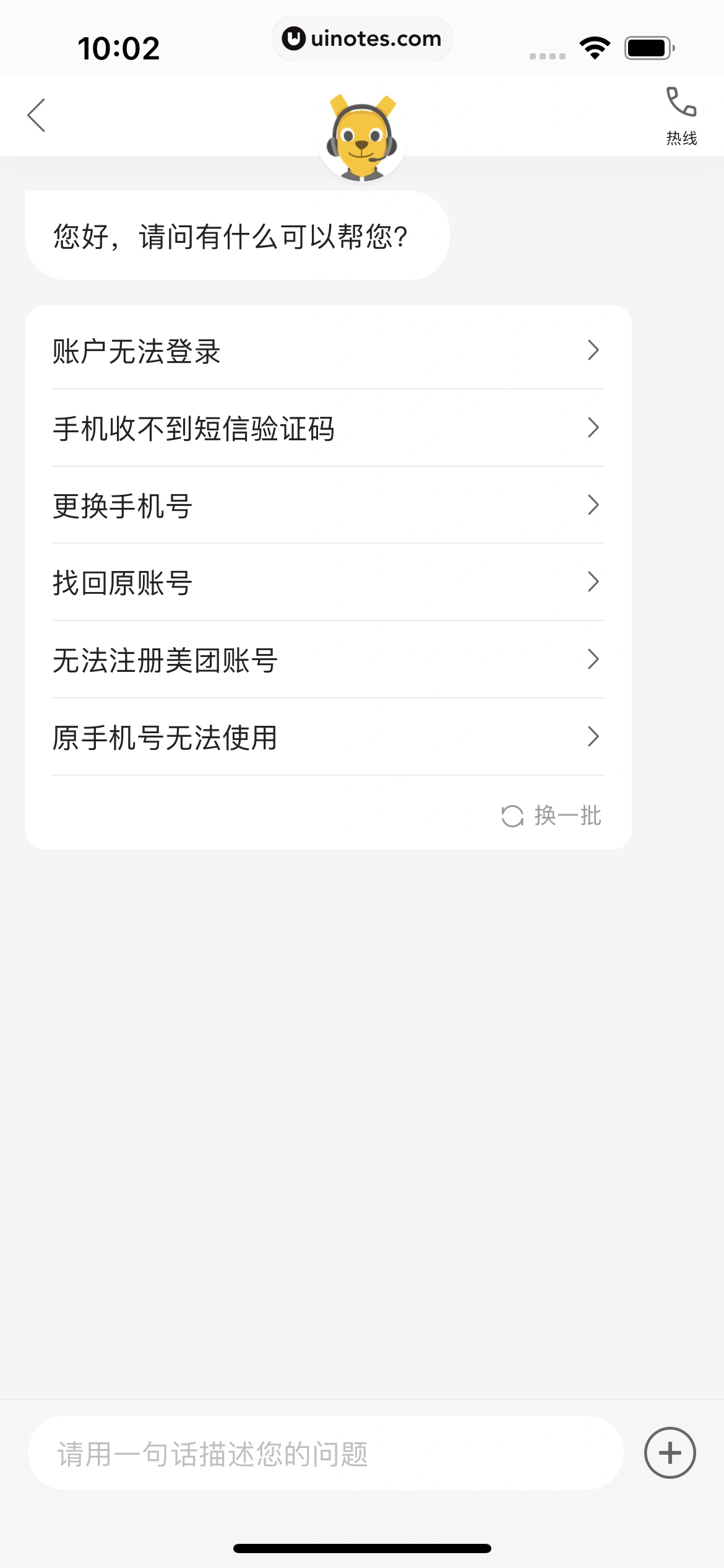 美团外卖 App 截图 020 - UI Notes