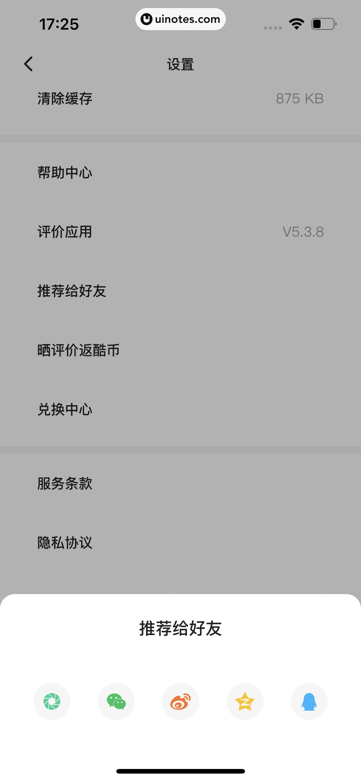 不背单词 App 截图 052 - UI Notes