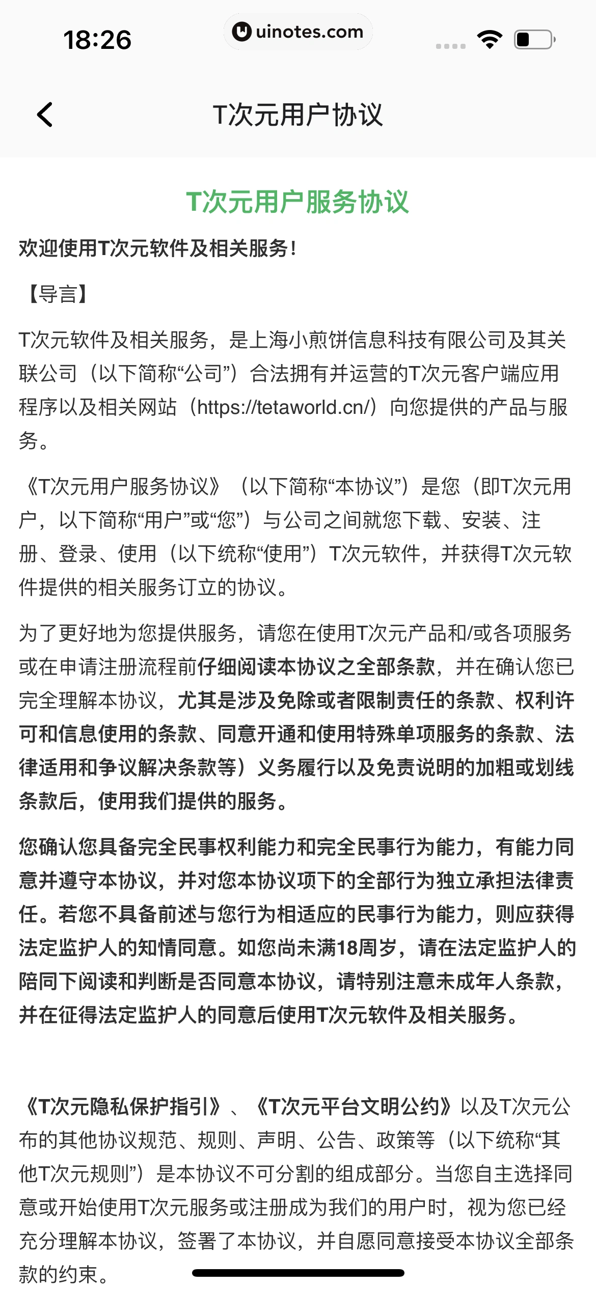 T次元 App 截图 453 - UI Notes