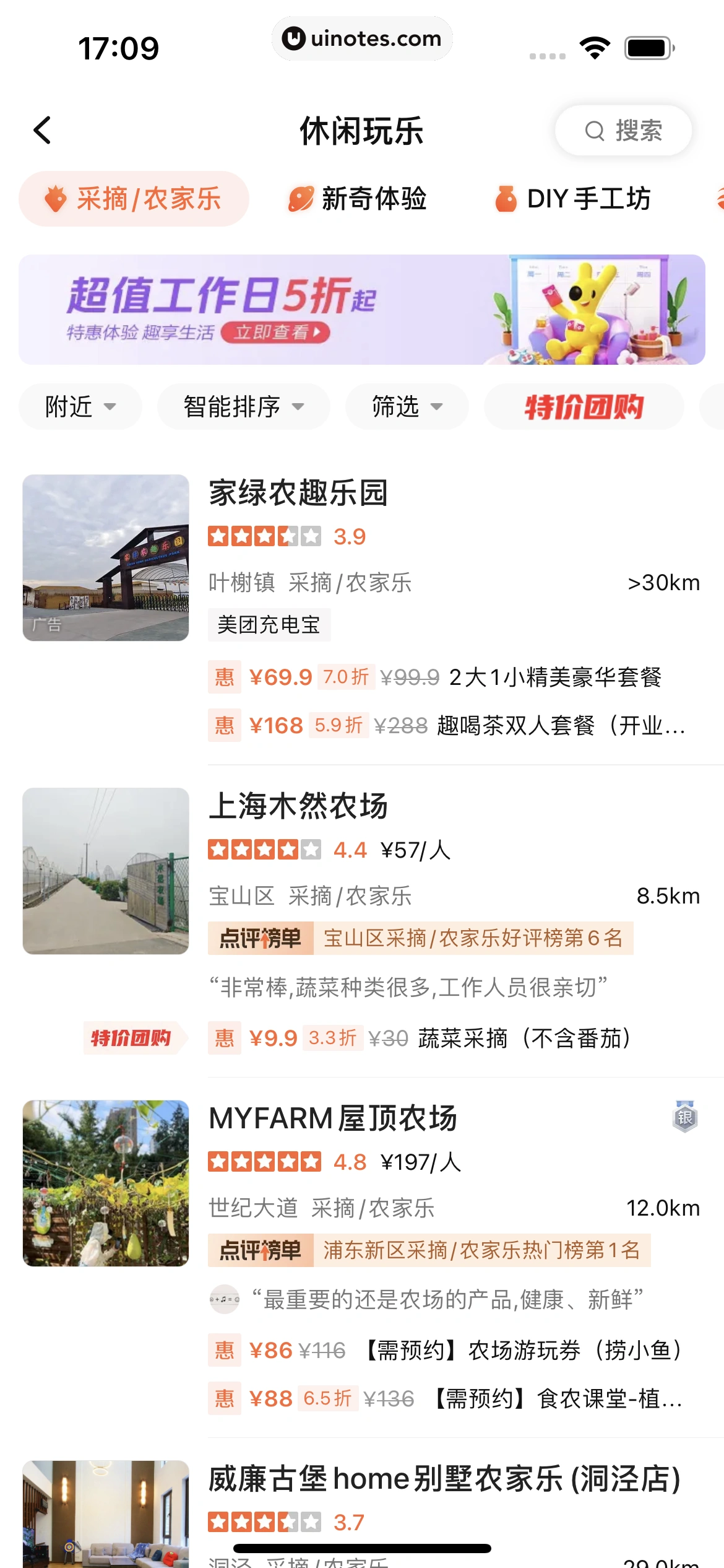 大众点评 App 截图 0769 - UI Notes