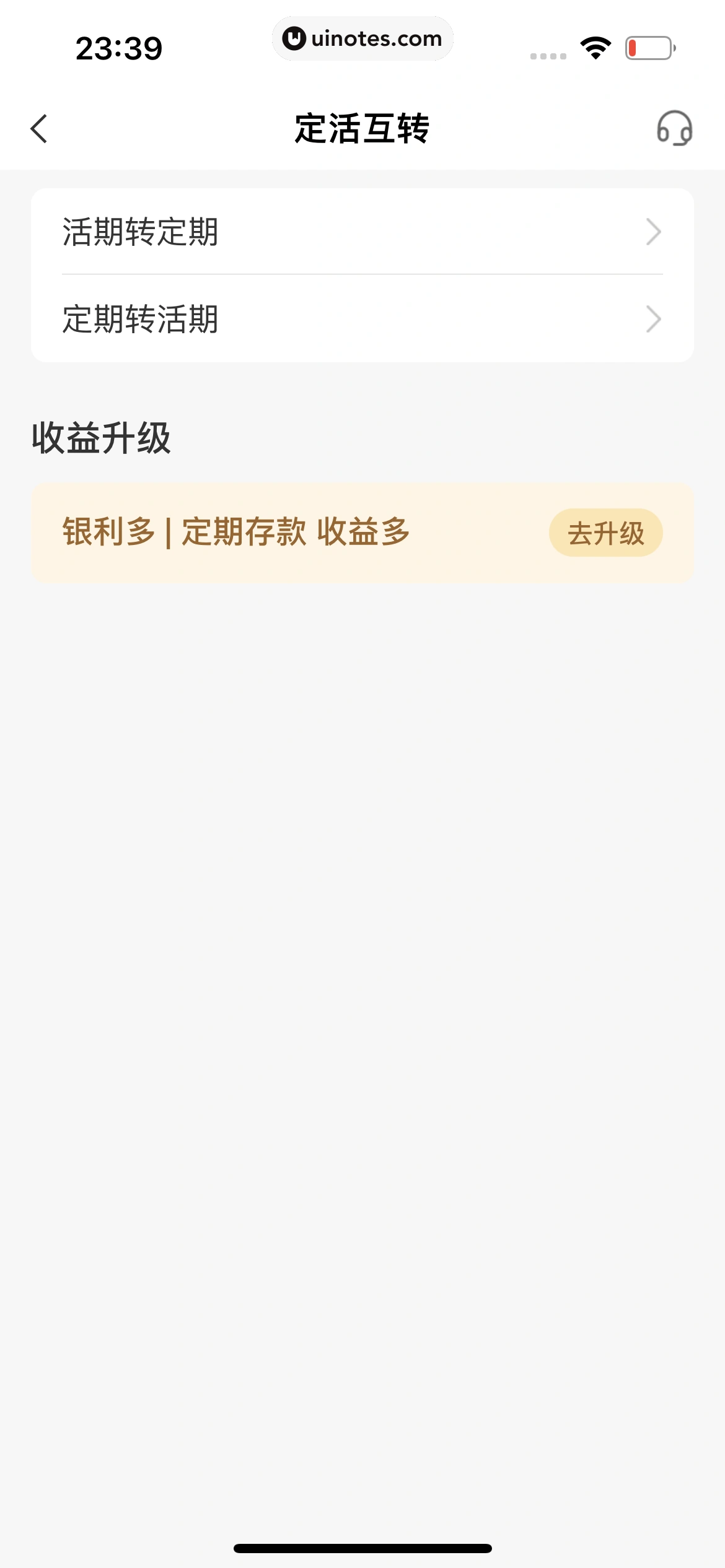 中国农业银行 App 截图 114 - UI Notes