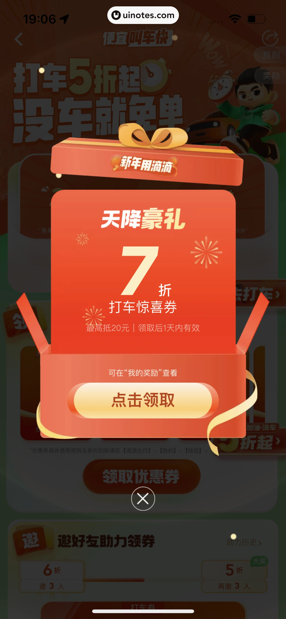 滴滴出行 App 截图 338 - UI Notes