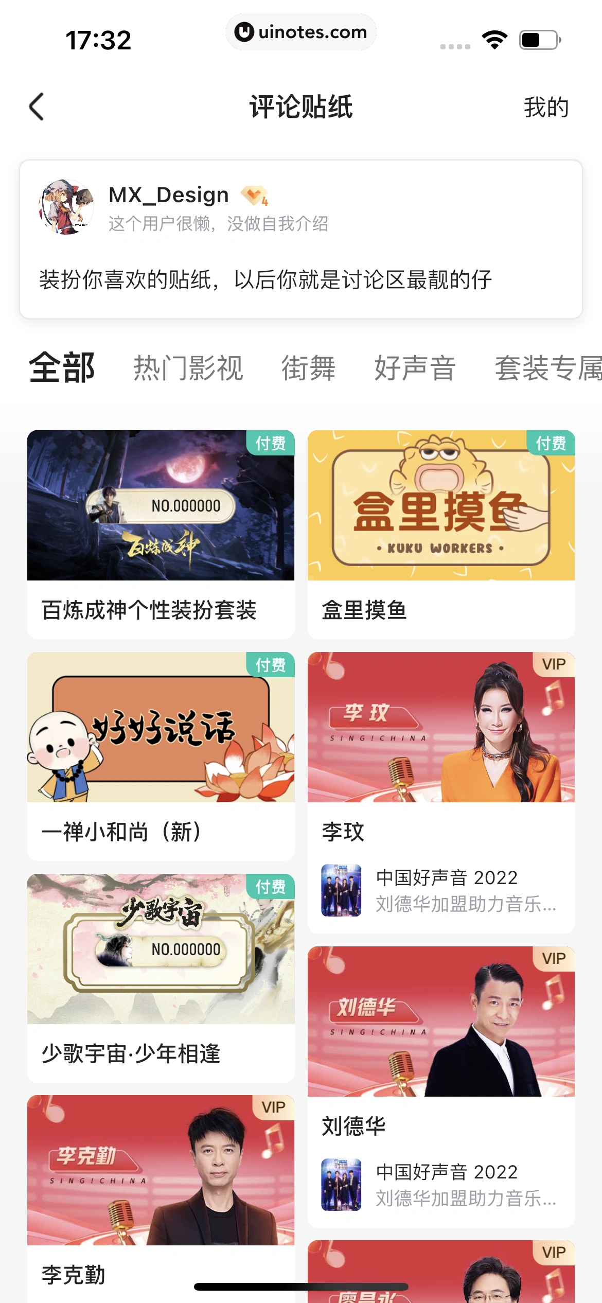 优酷 App 截图 342 - UI Notes