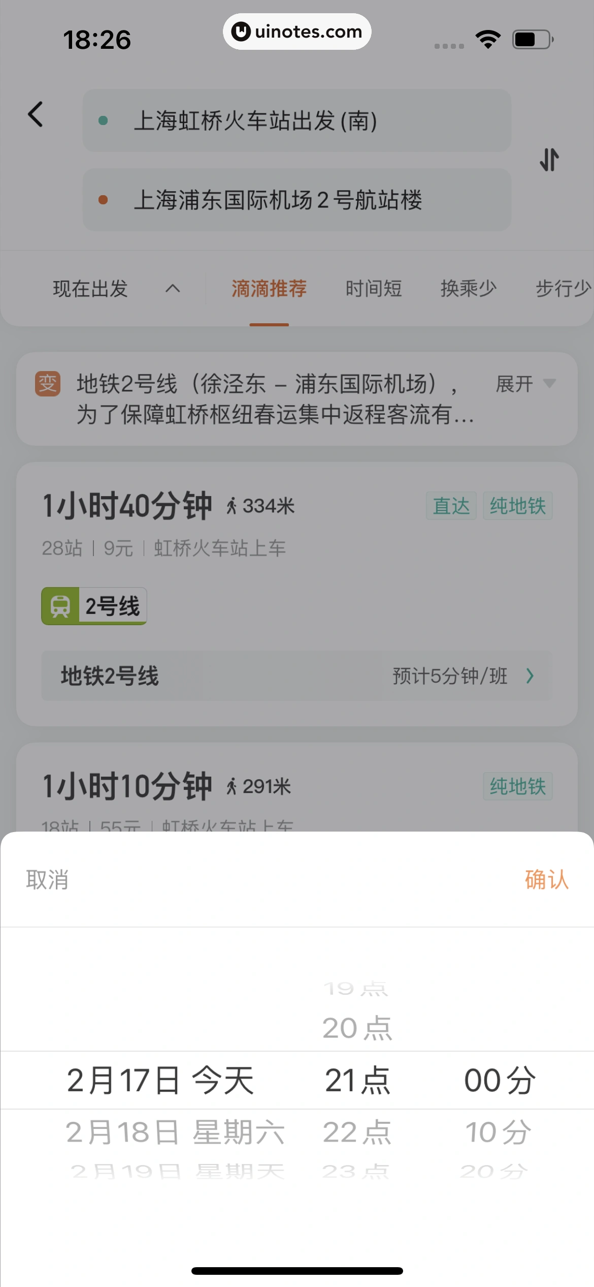 滴滴出行 App 截图 044 - UI Notes