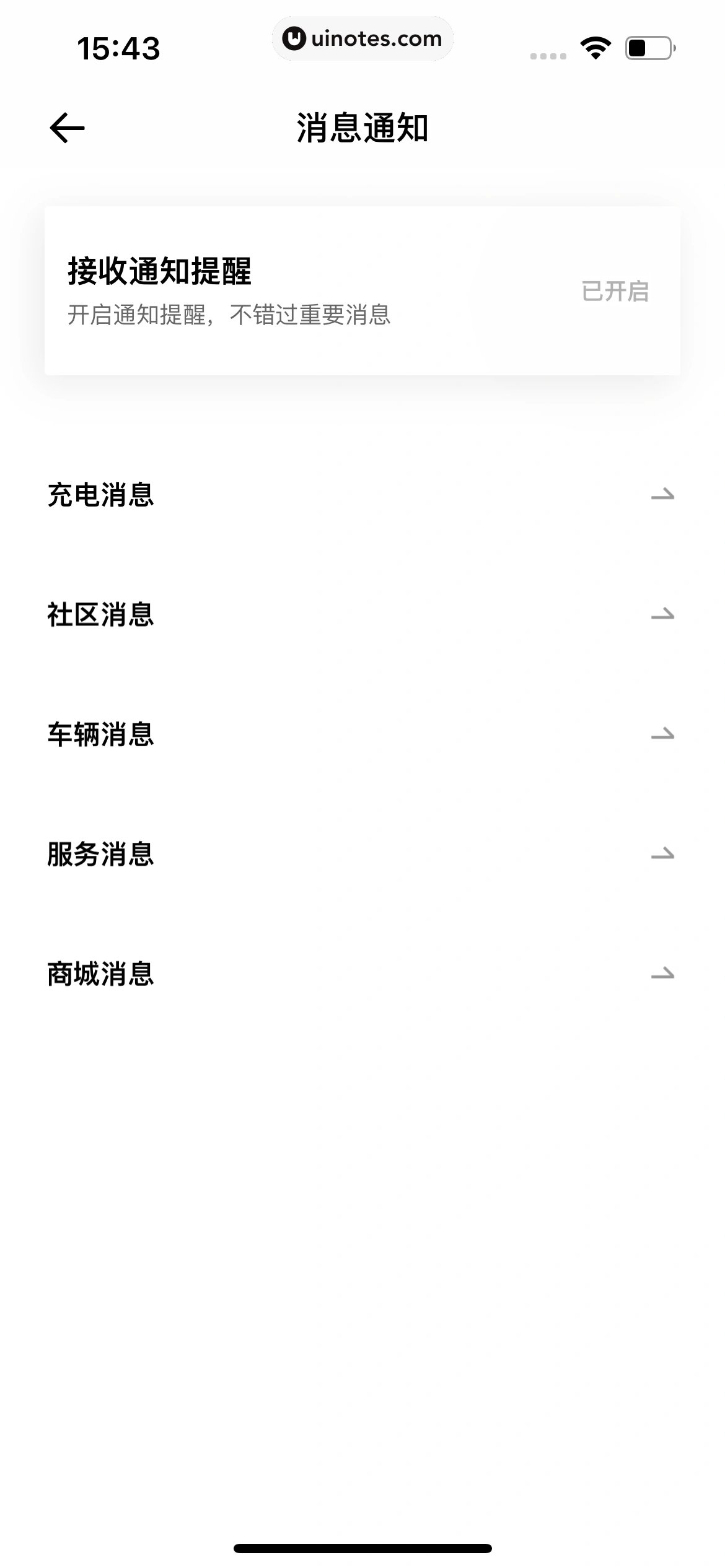 小鹏汽车 App 截图 263 - UI Notes