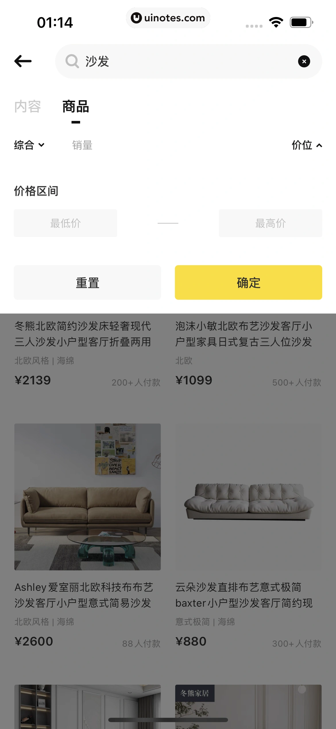 每平每屋 App 截图 076 - UI Notes