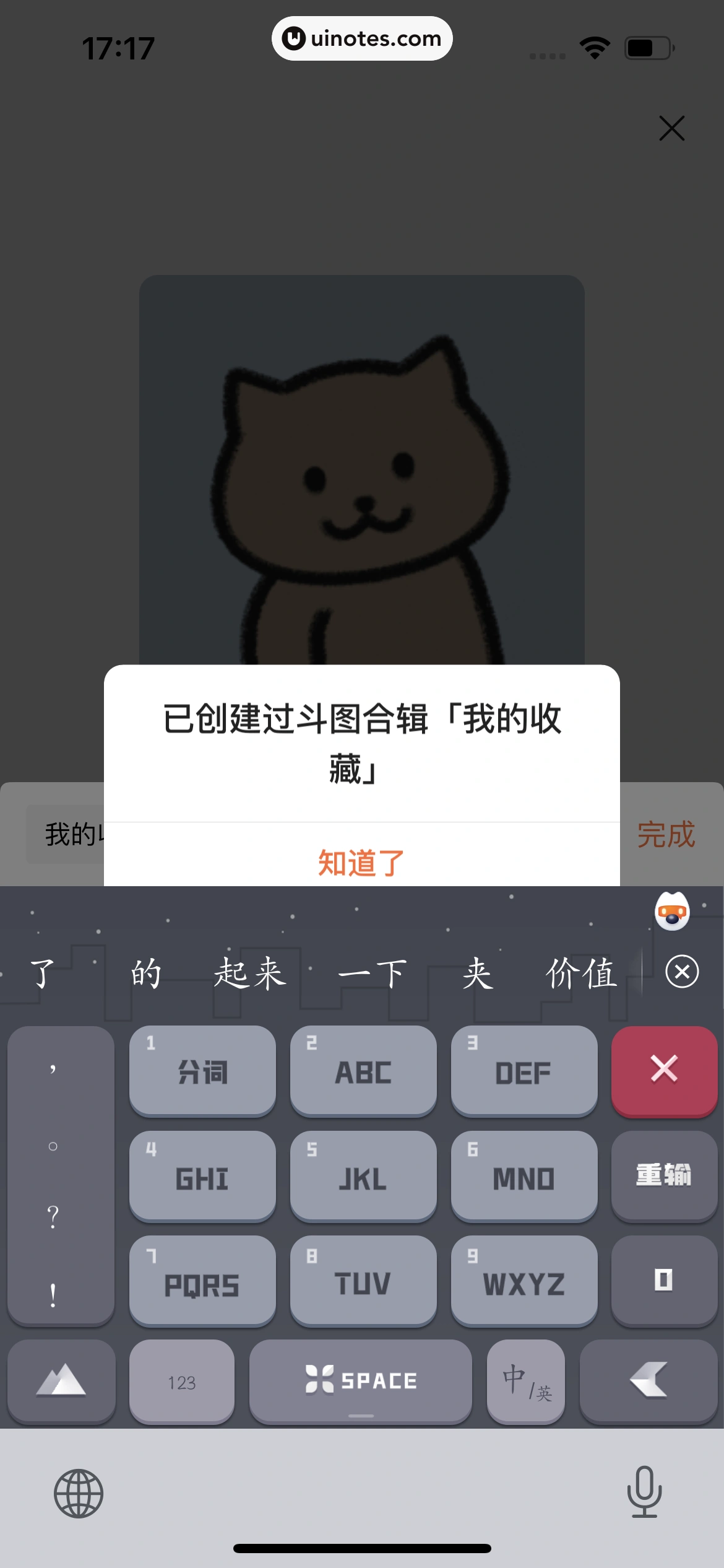 搜狗输入法 App 截图 152 - UI Notes