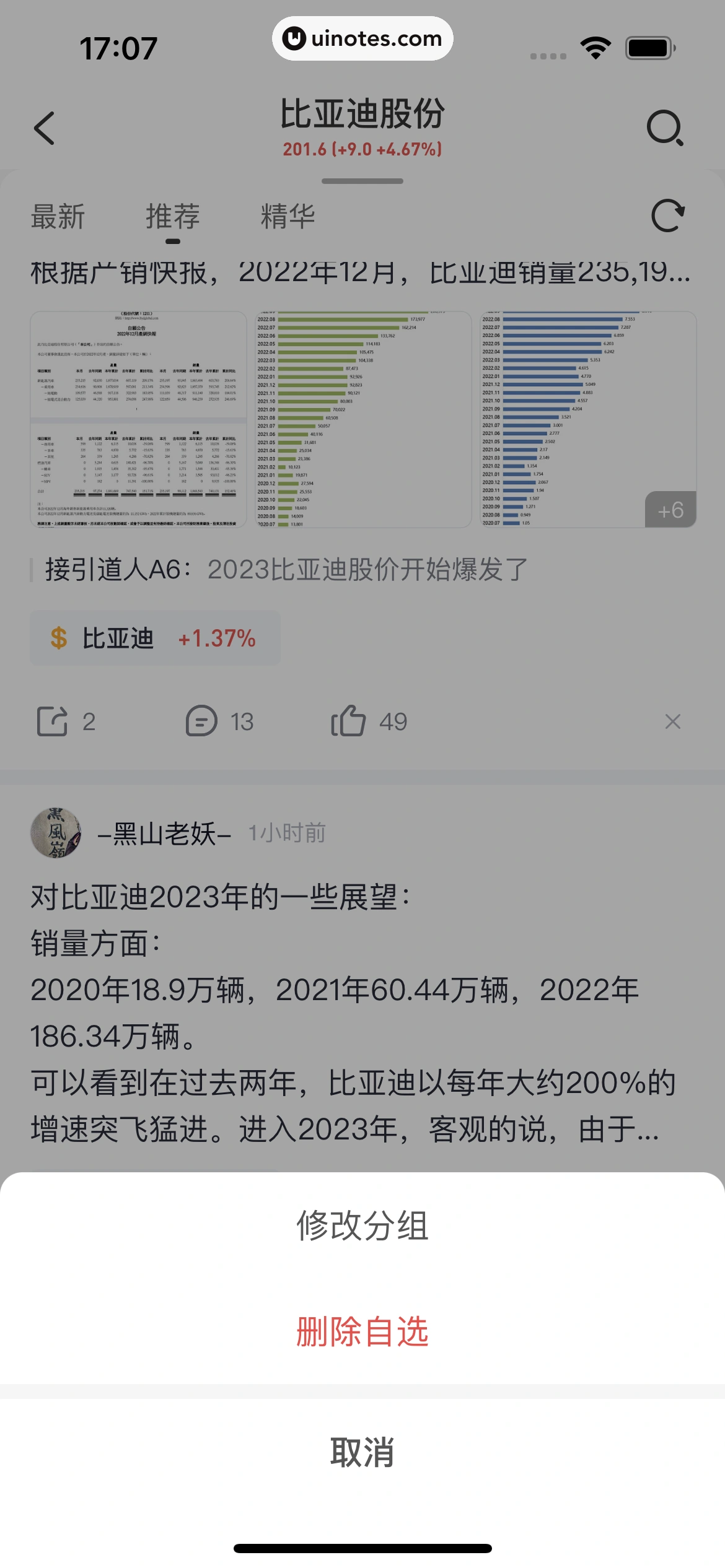 雪球 App 截图 097 - UI Notes