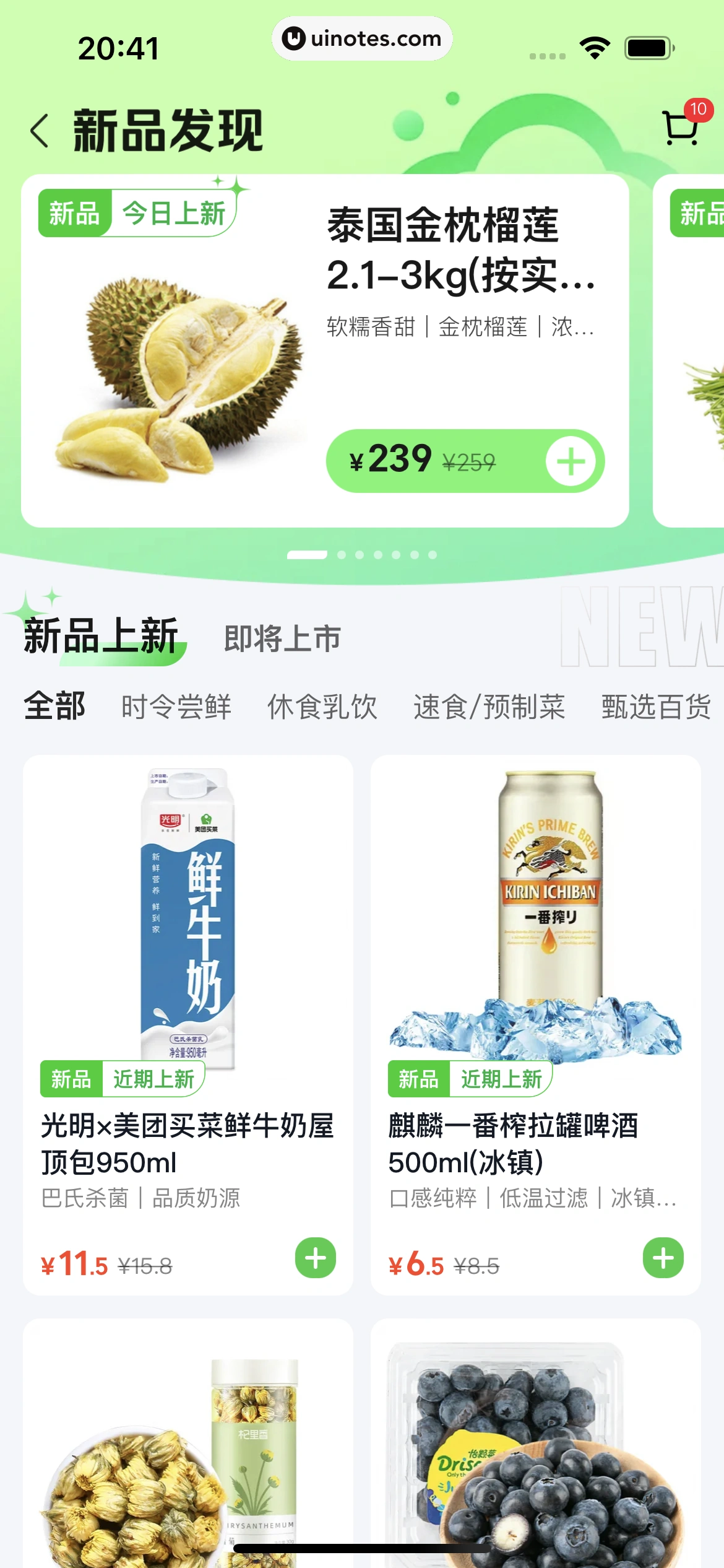 美团买菜 App 截图 058 - UI Notes