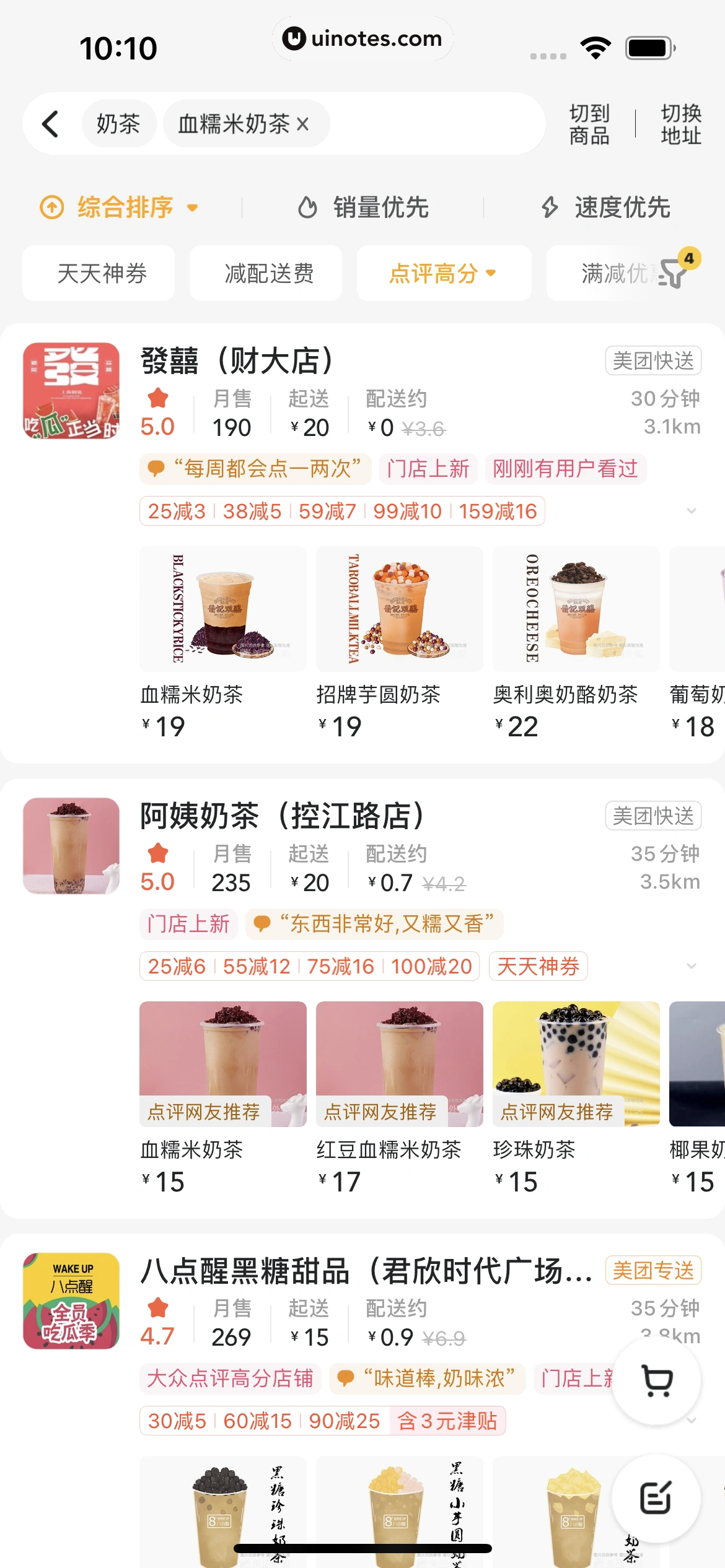美团外卖 App 截图 058 - UI Notes