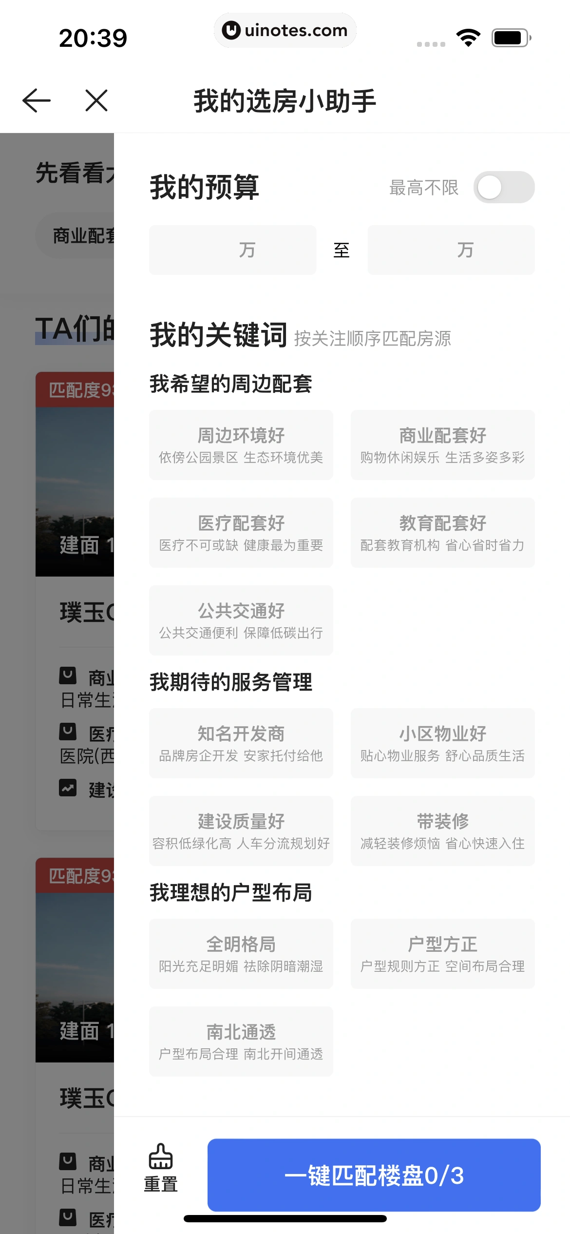 贝壳找房 App 截图 248 - UI Notes