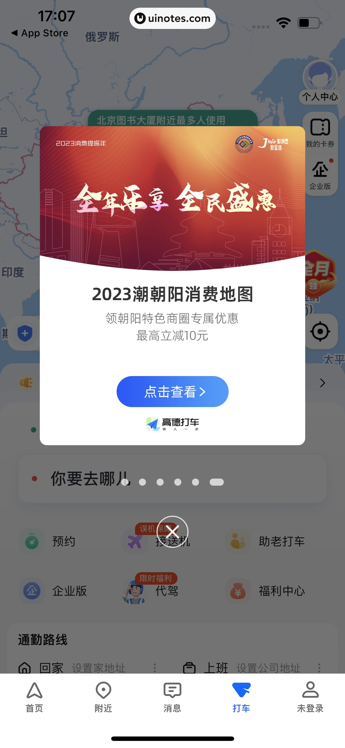 高德地图 App 截图 0771 - UI Notes
