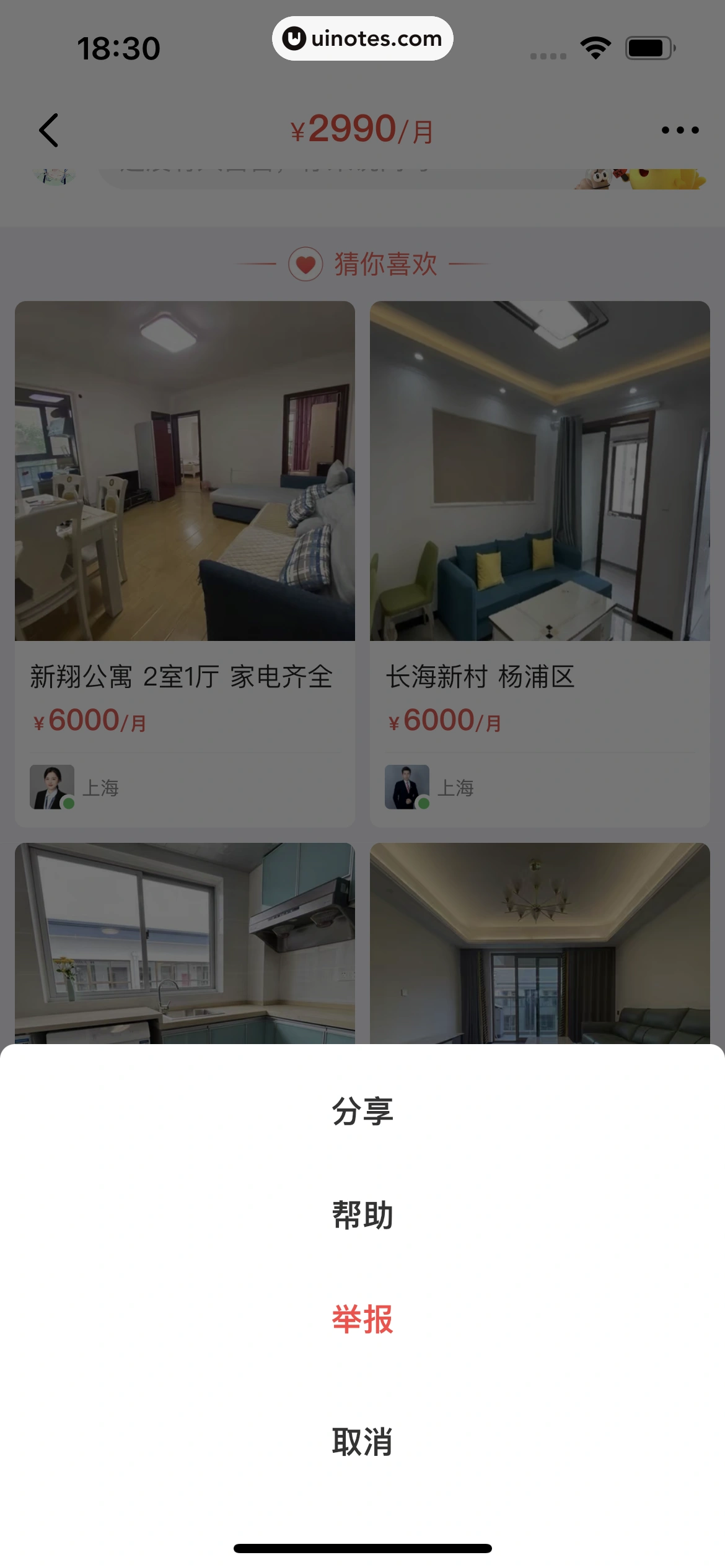 闲鱼 App 截图 248 - UI Notes