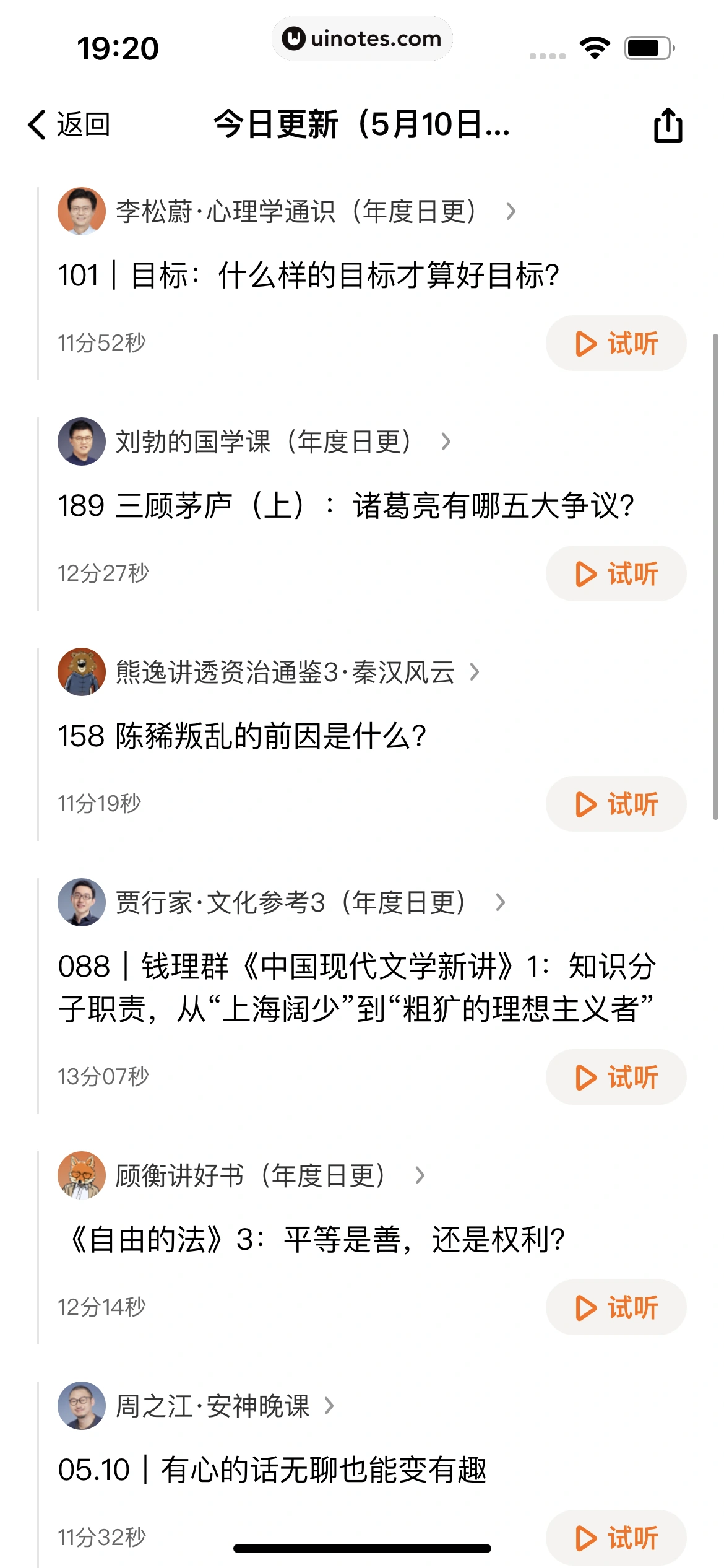 得到 App 截图 054 - UI Notes