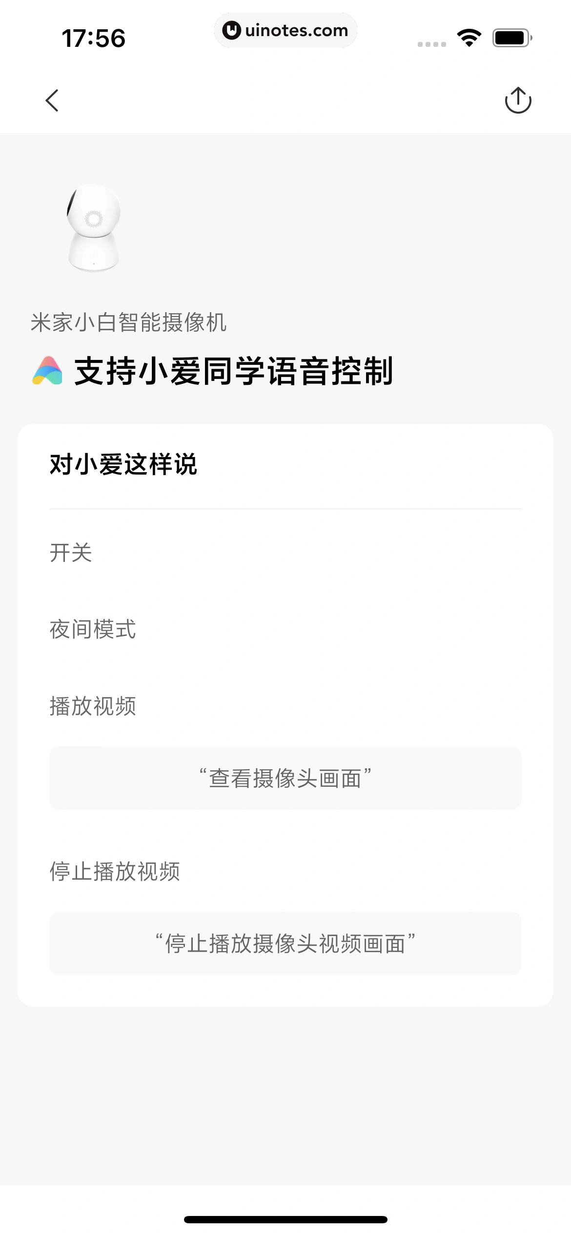 米家 App 截图 086 - UI Notes