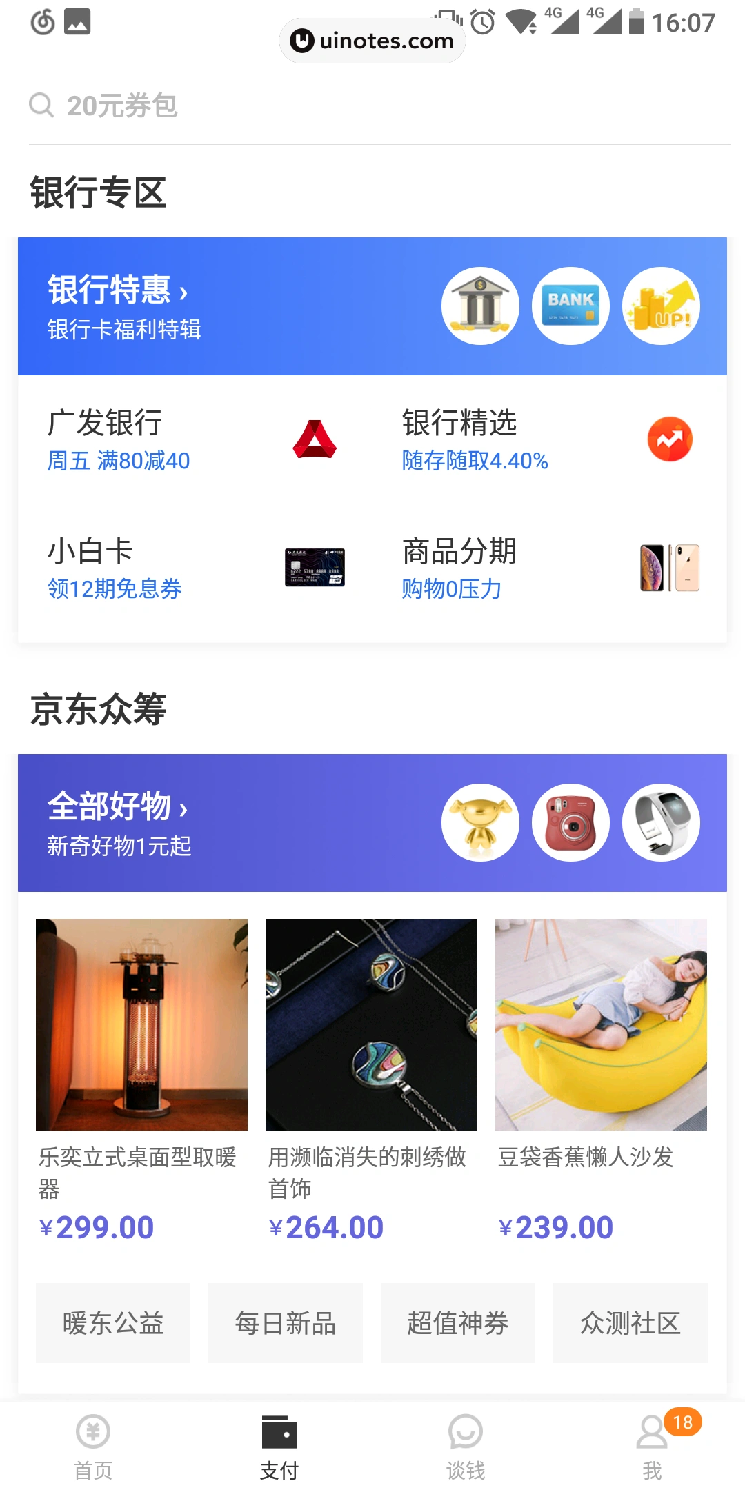 京东金融 App 截图 005 - UI Notes
