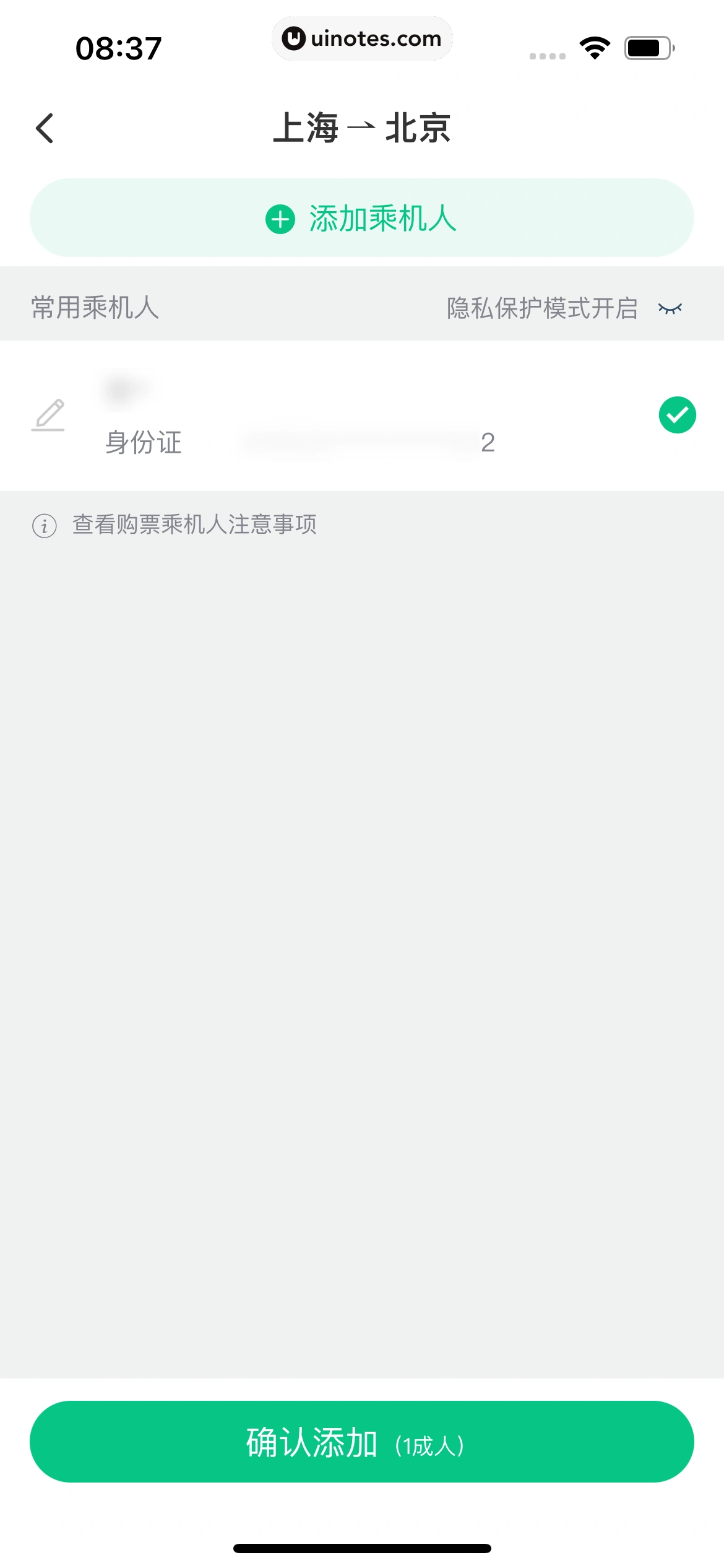 同程旅行 App 截图 174 - UI Notes