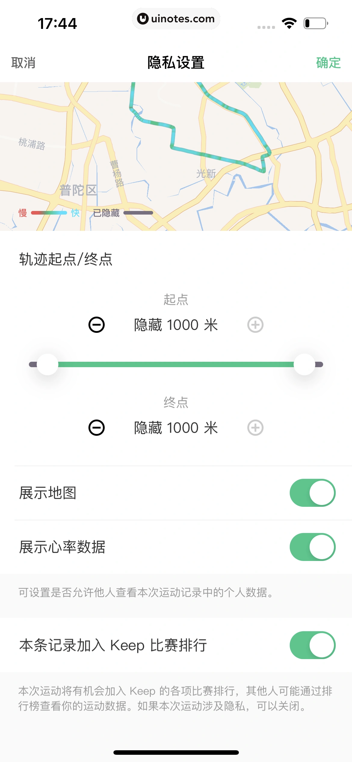 Keep App 截图 0687 - UI Notes
