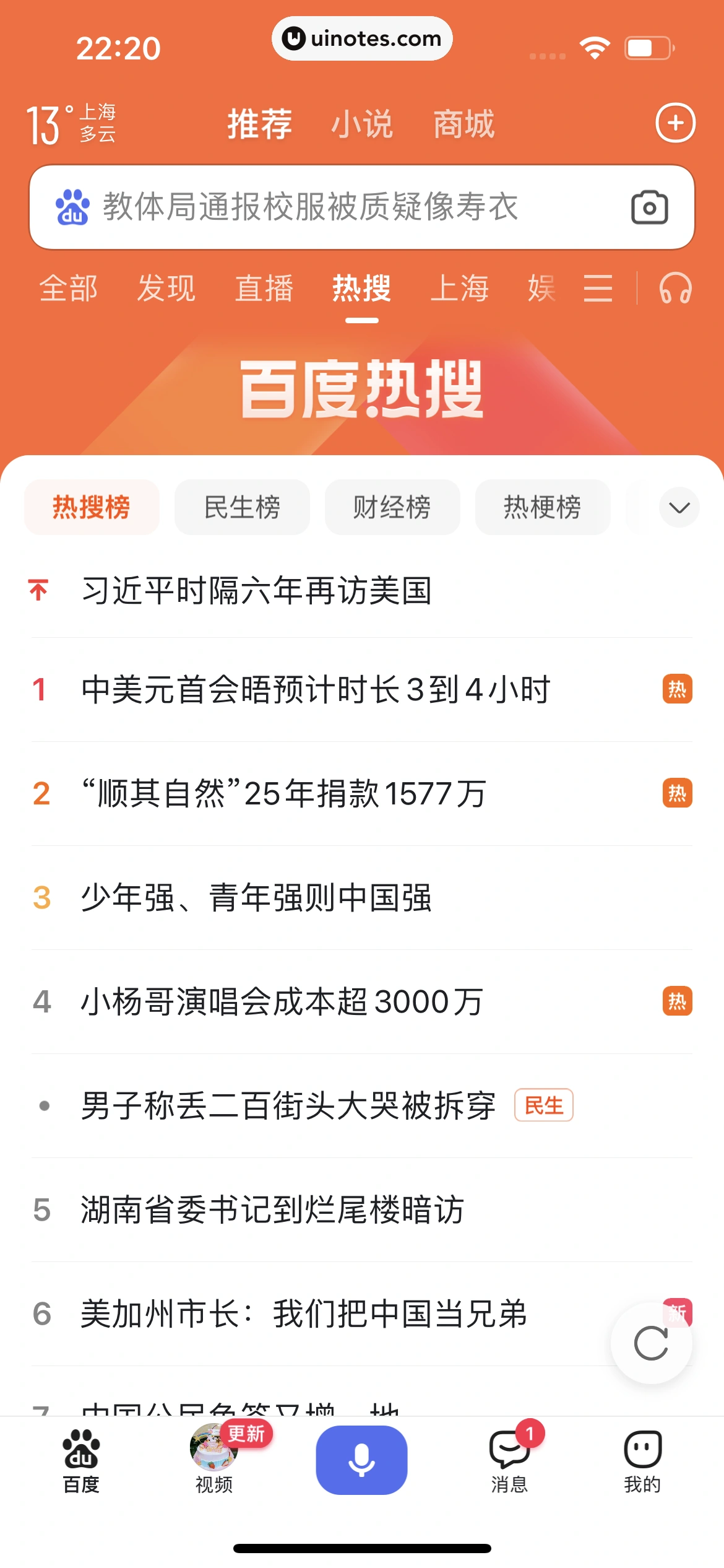 百度 App 截图 308 - UI Notes