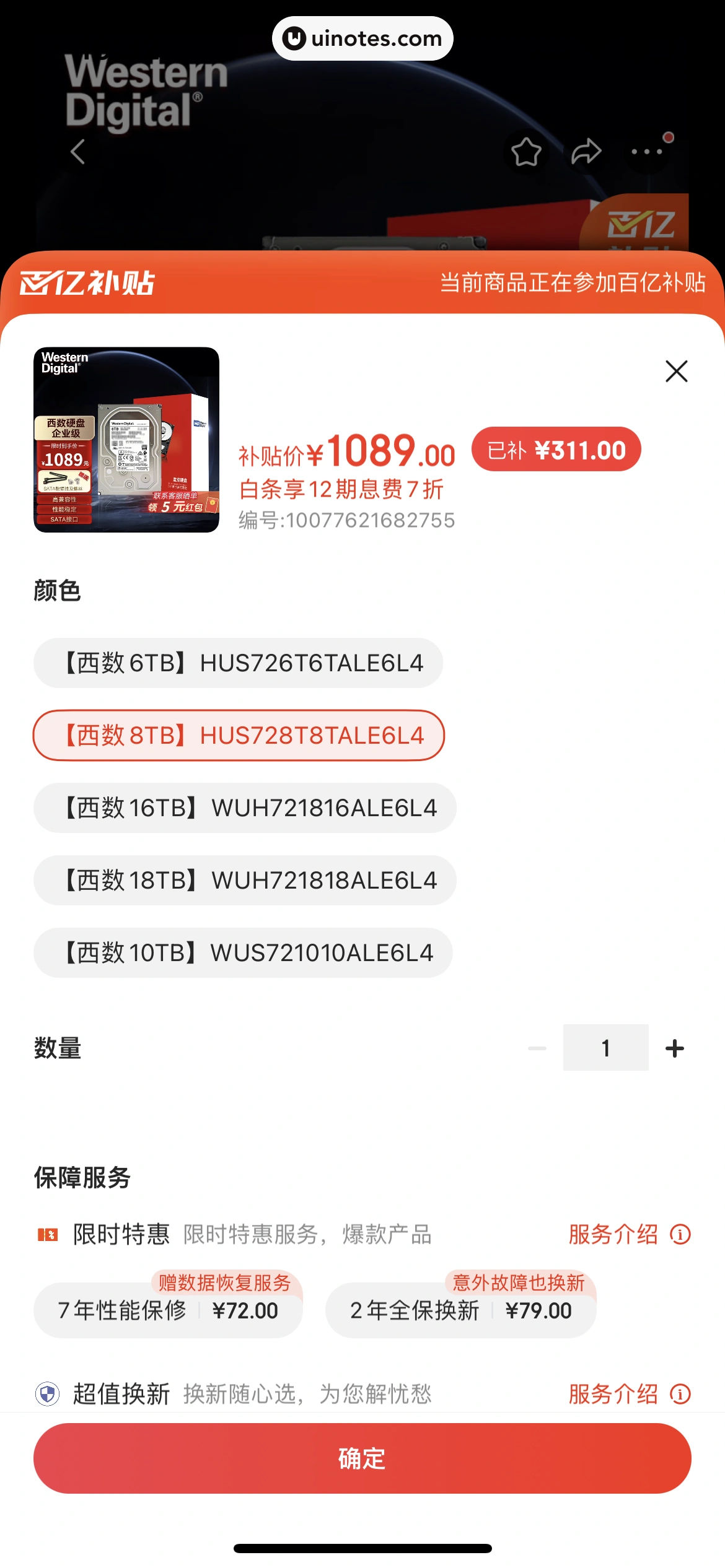 京东 App 截图 0046 - UI Notes