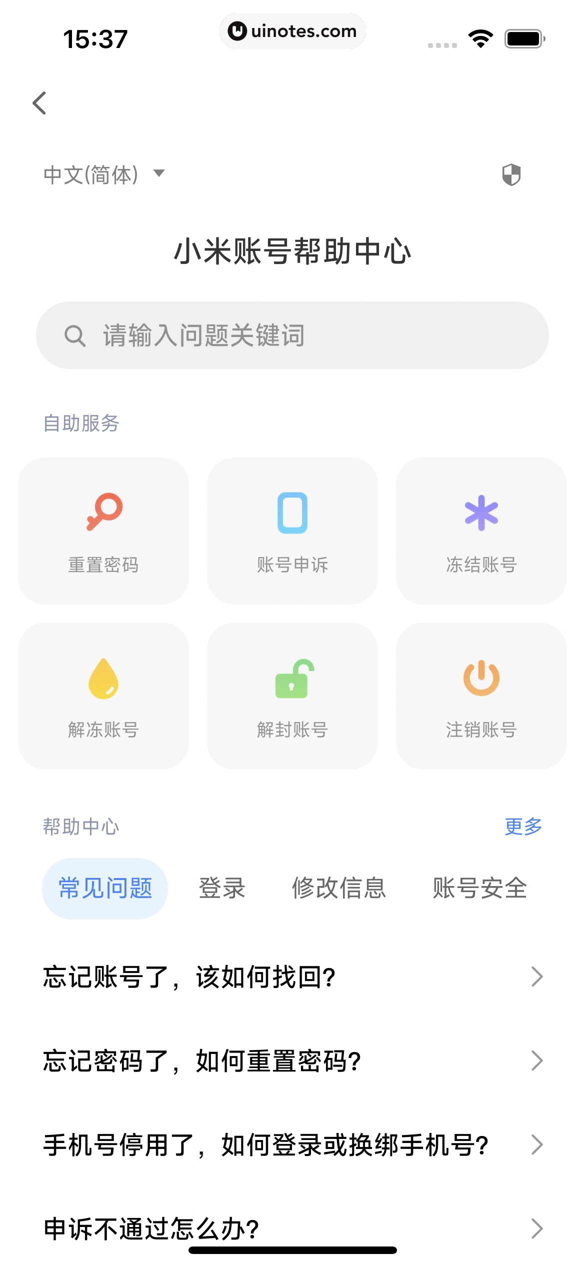 小米商城 App 截图 021 - UI Notes