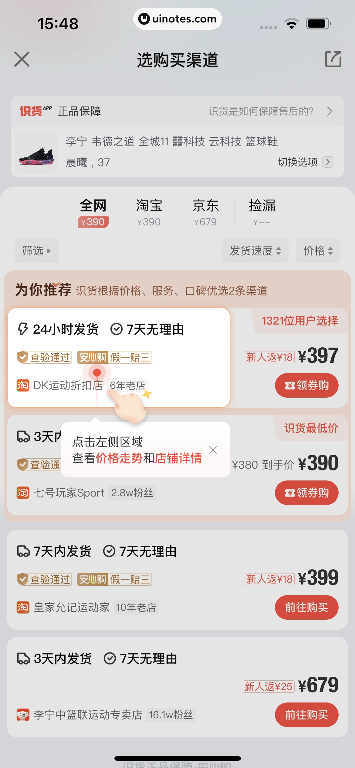 识货 App 截图 112 - UI Notes